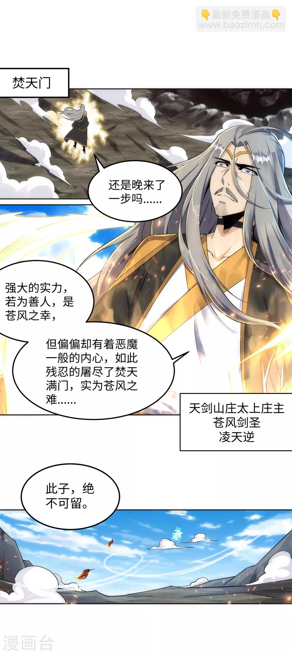 🍗逆天邪神（条漫版） 第199话 焚天门之灭 第15页