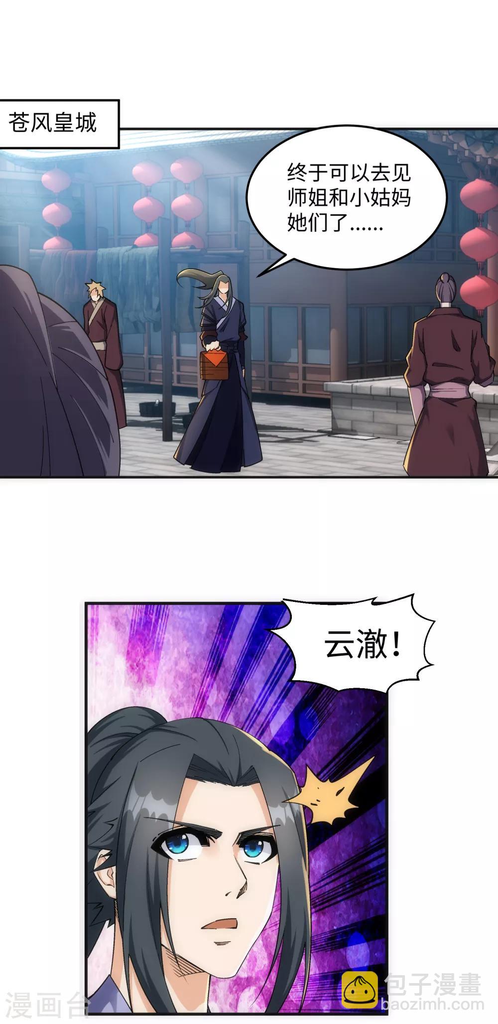 🍗逆天邪神（条漫版） 第199话 焚天门之灭 第16页