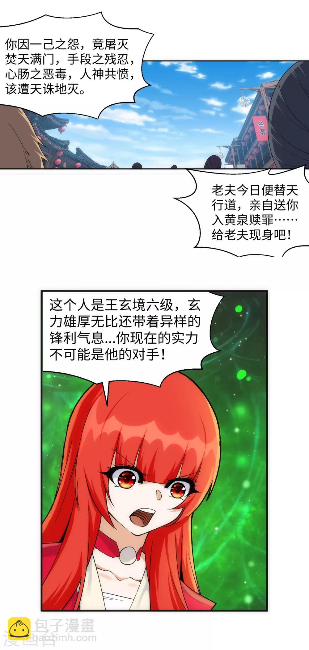 🍗逆天邪神（条漫版） 第199话 焚天门之灭 第17页
