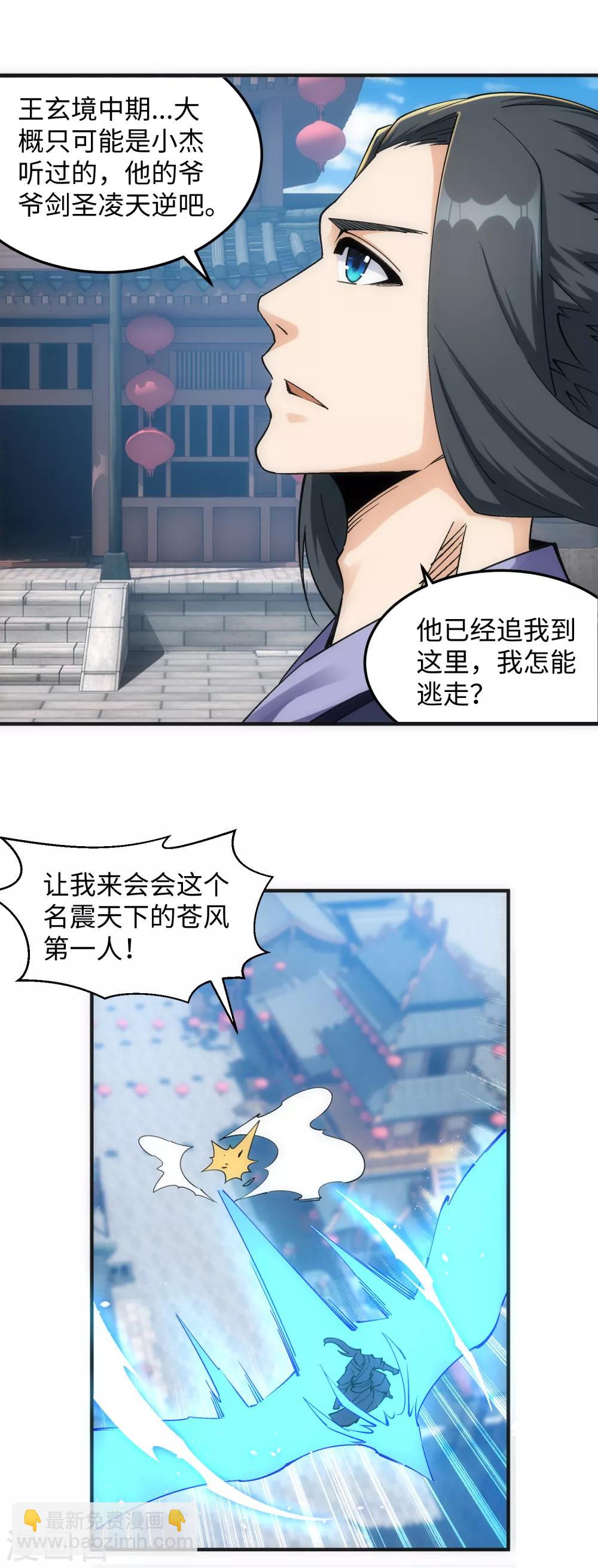 🍗逆天邪神（条漫版） 第199话 焚天门之灭 第18页