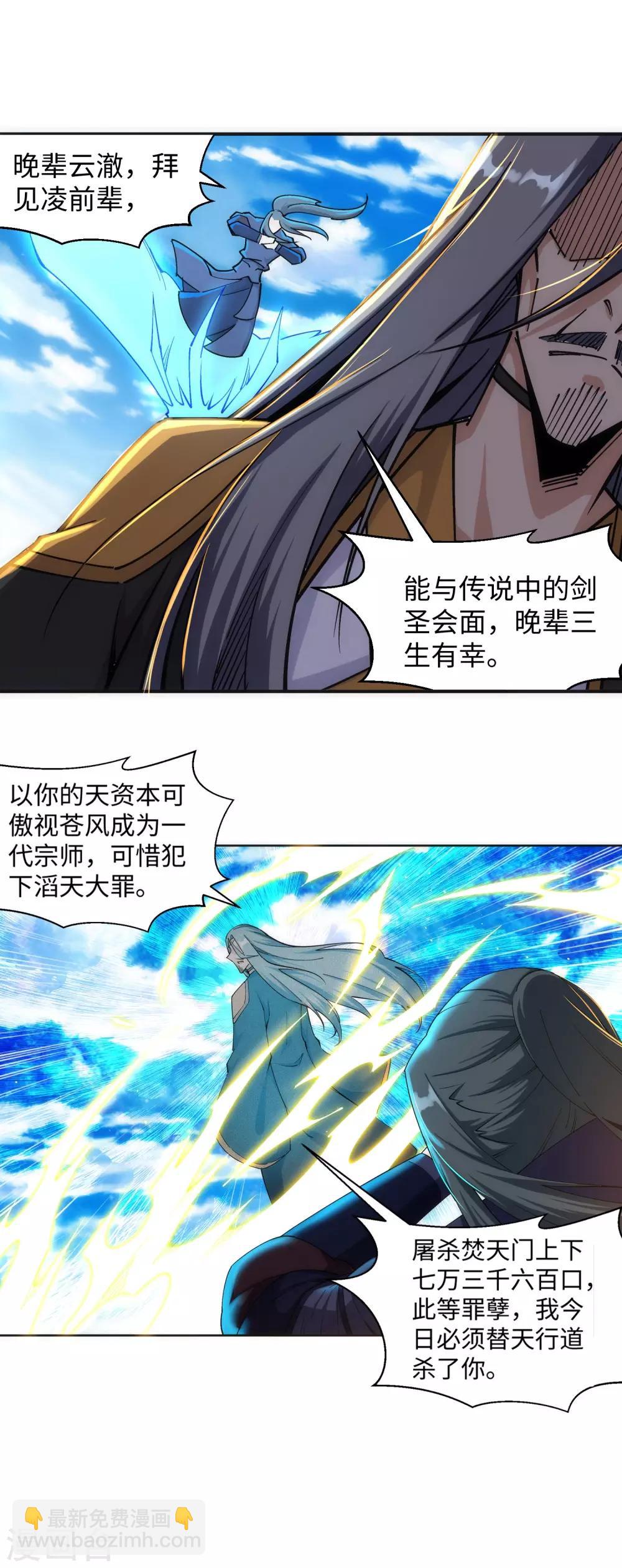 🍗逆天邪神（条漫版） 第199话 焚天门之灭 第19页