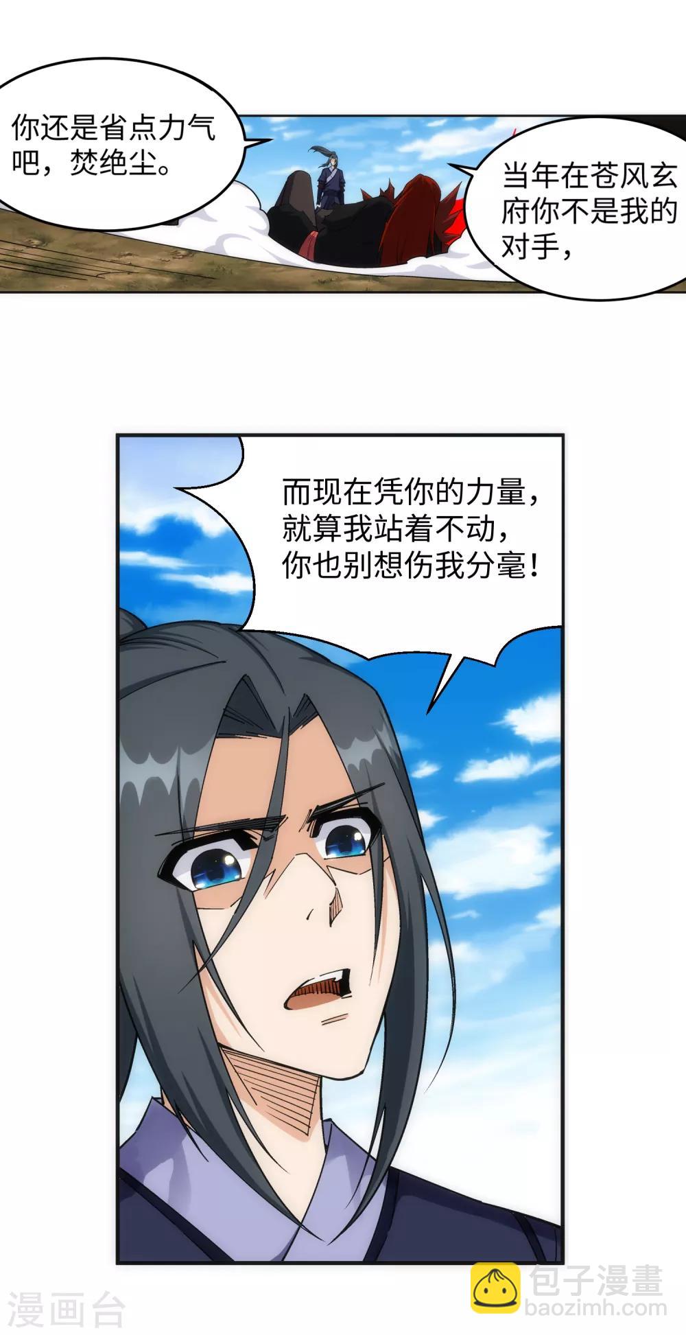 🍗逆天邪神（条漫版） 第199话 焚天门之灭 第5页
