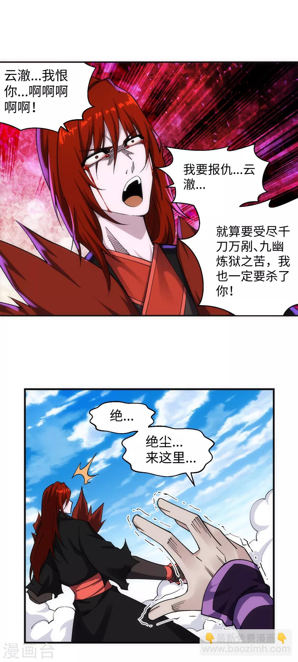 🍗逆天邪神（条漫版） 第199话 焚天门之灭 第8页