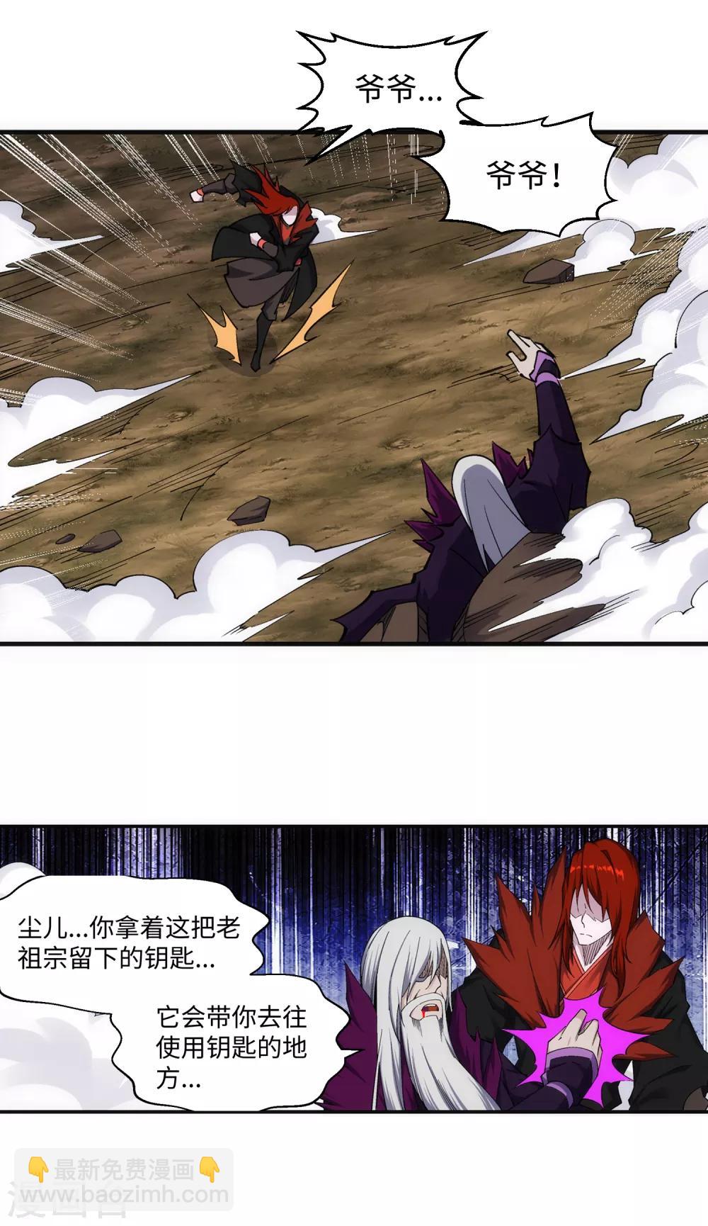 🍗逆天邪神（条漫版） 第199话 焚天门之灭 第9页