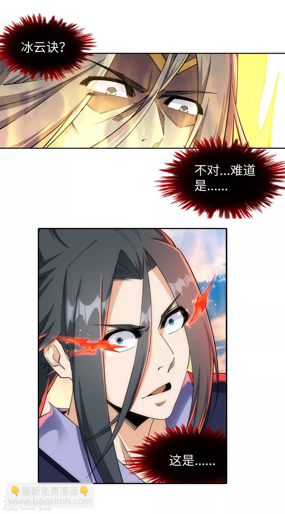 🍗逆天邪神（条漫版） 第201话 凤炎冰夷 第10页