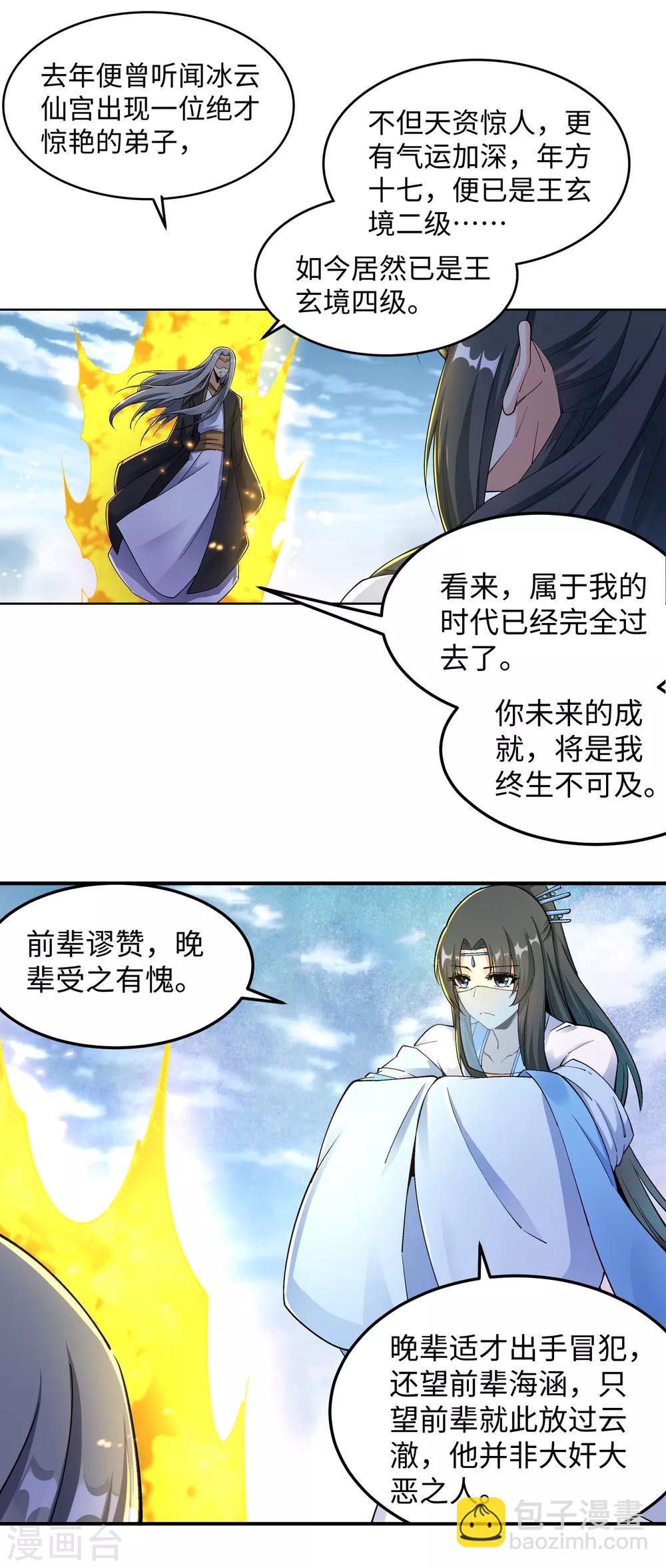 🍗逆天邪神（条漫版） 第201话 凤炎冰夷 第12页