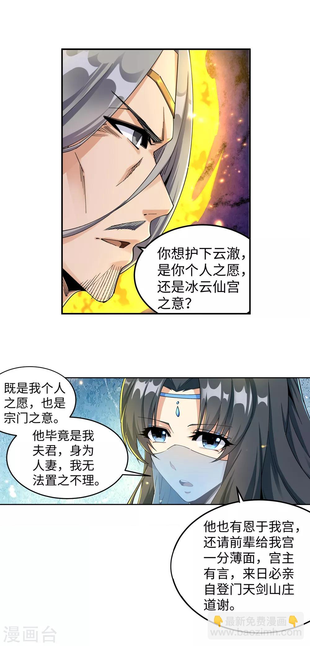 🍗逆天邪神（条漫版） 第201话 凤炎冰夷 第13页