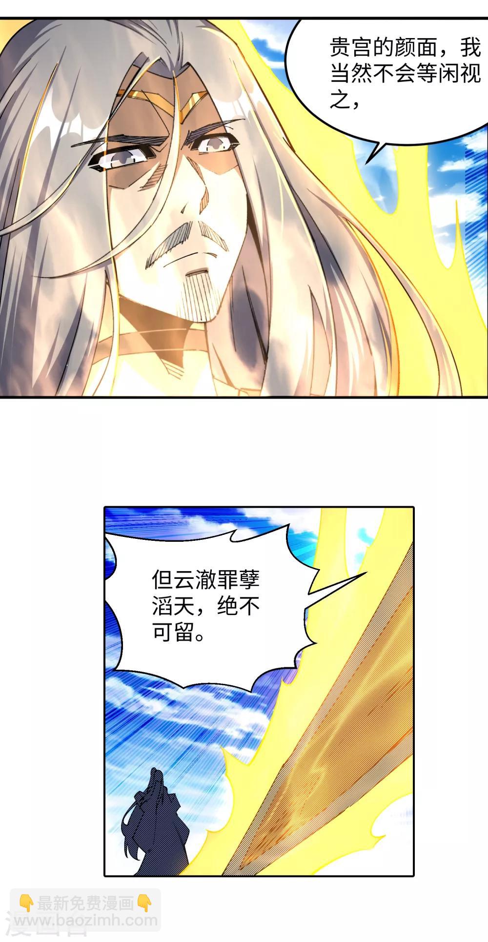 🍗逆天邪神（条漫版） 第201话 凤炎冰夷 第14页