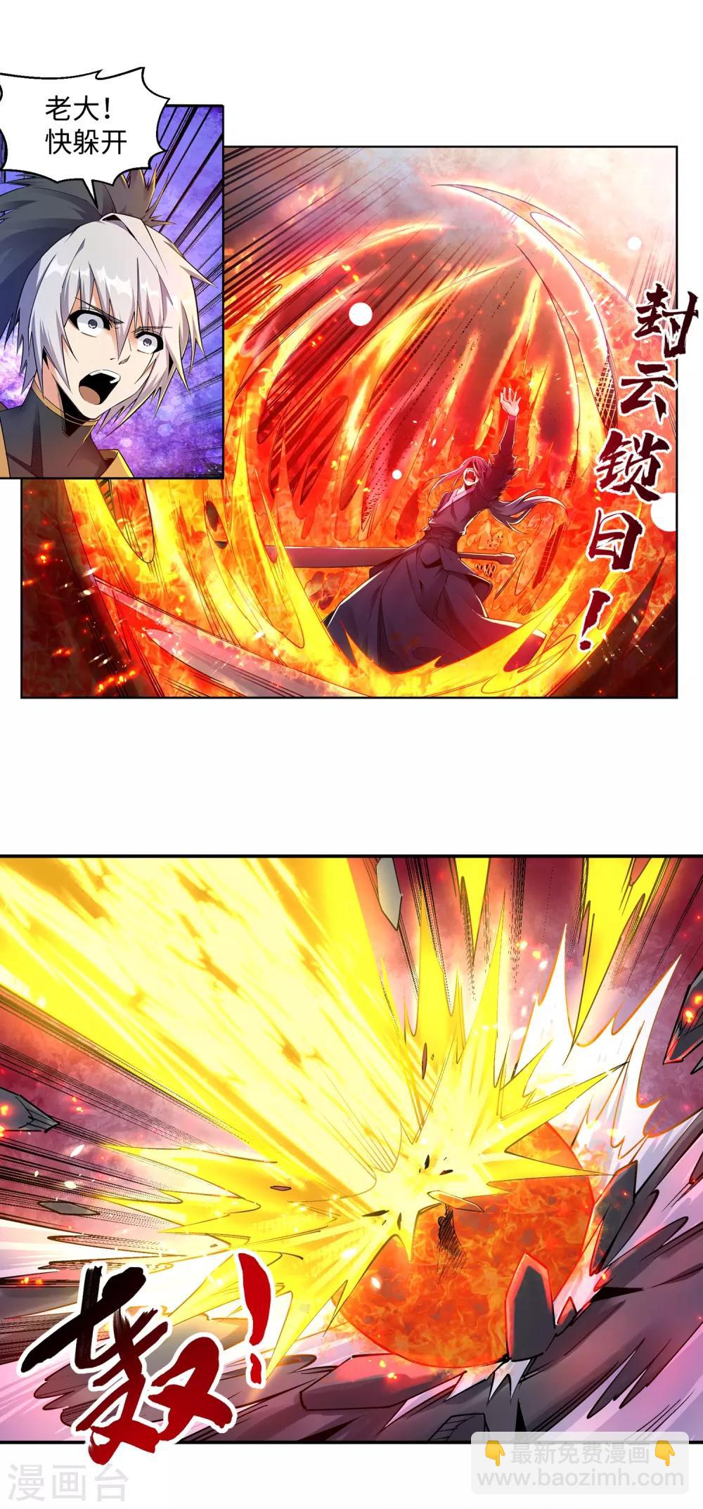 🍗逆天邪神（条漫版） 第201话 凤炎冰夷 第6页