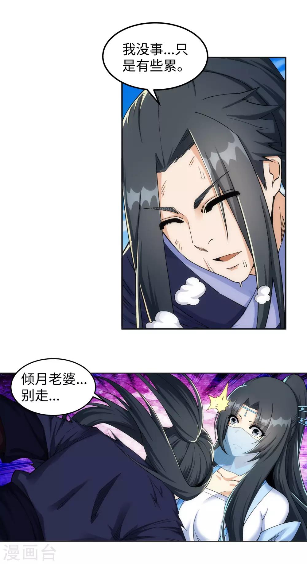🍗逆天邪神（条漫版） 第203话 惶恐的萧宗 第10页