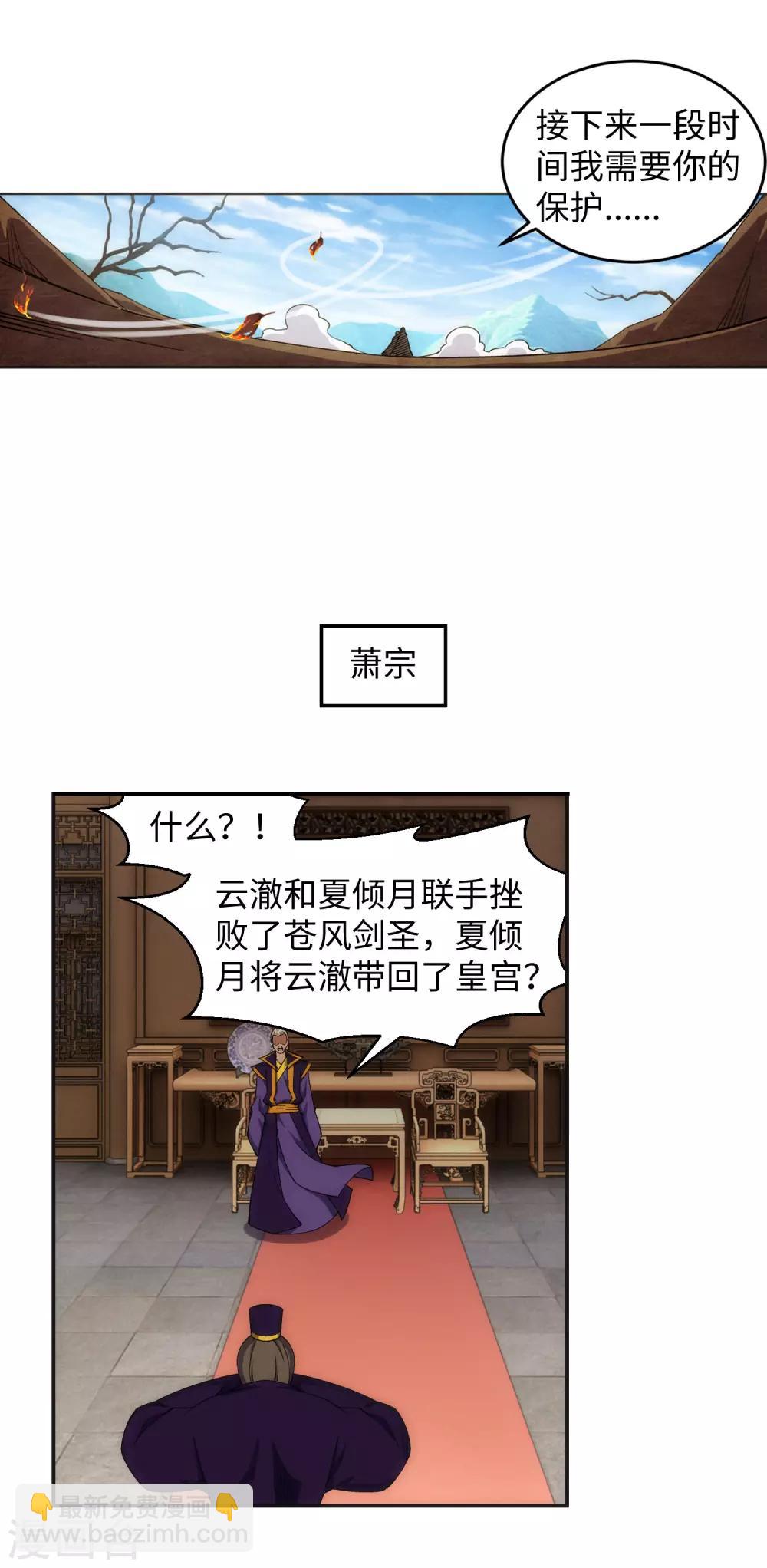 🍗逆天邪神（条漫版） 第203话 惶恐的萧宗 第11页