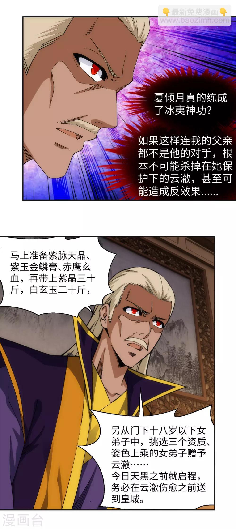 🍗逆天邪神（条漫版） 第203话 惶恐的萧宗 第12页