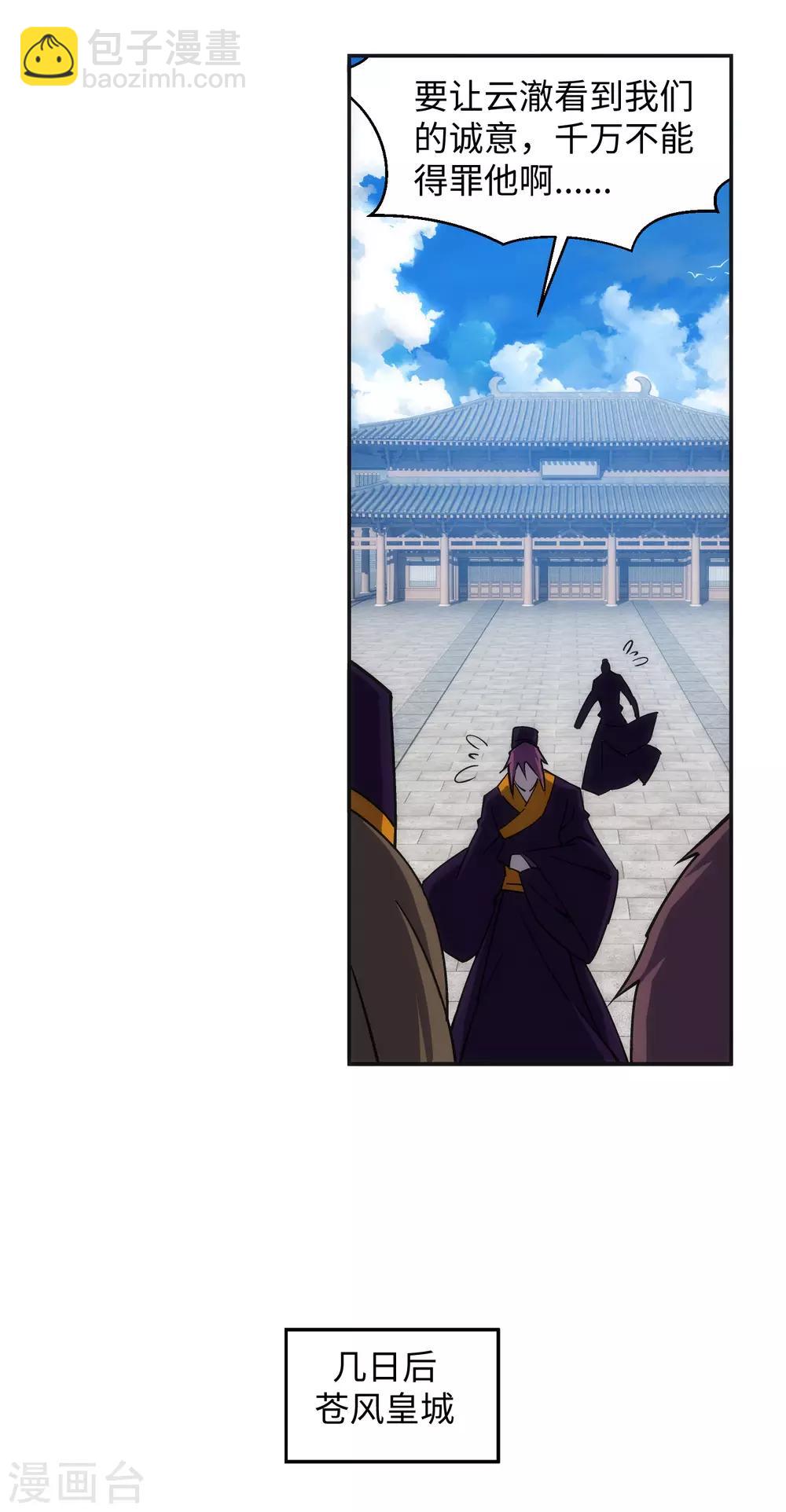 🍗逆天邪神（条漫版） 第203话 惶恐的萧宗 第13页