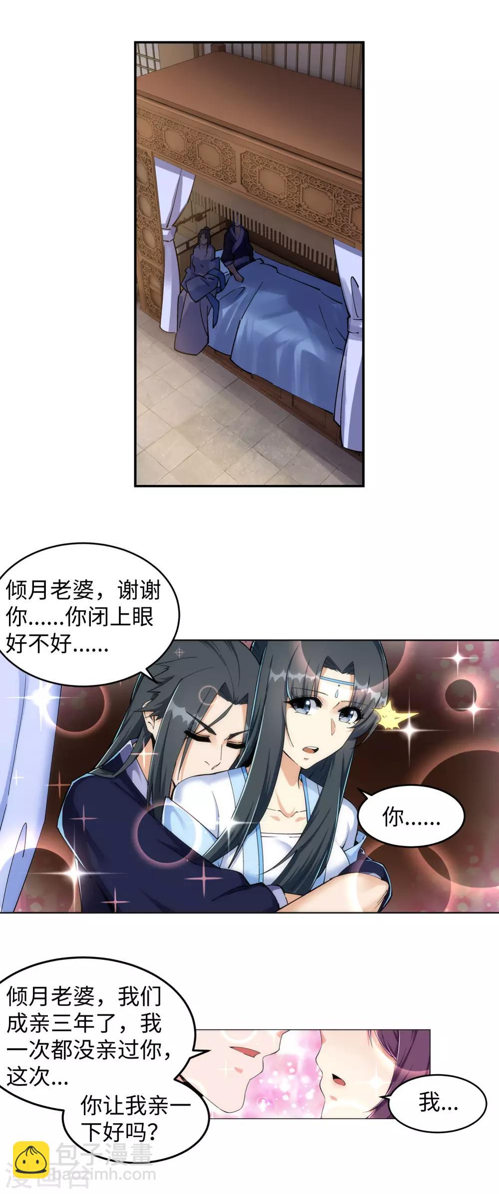 🍗逆天邪神（条漫版） 第203话 惶恐的萧宗 第15页
