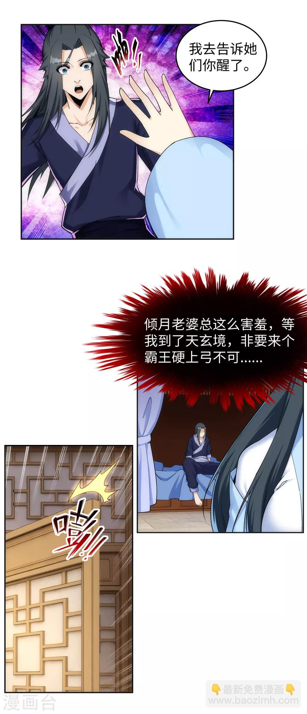🍗逆天邪神（条漫版） 第203话 惶恐的萧宗 第16页