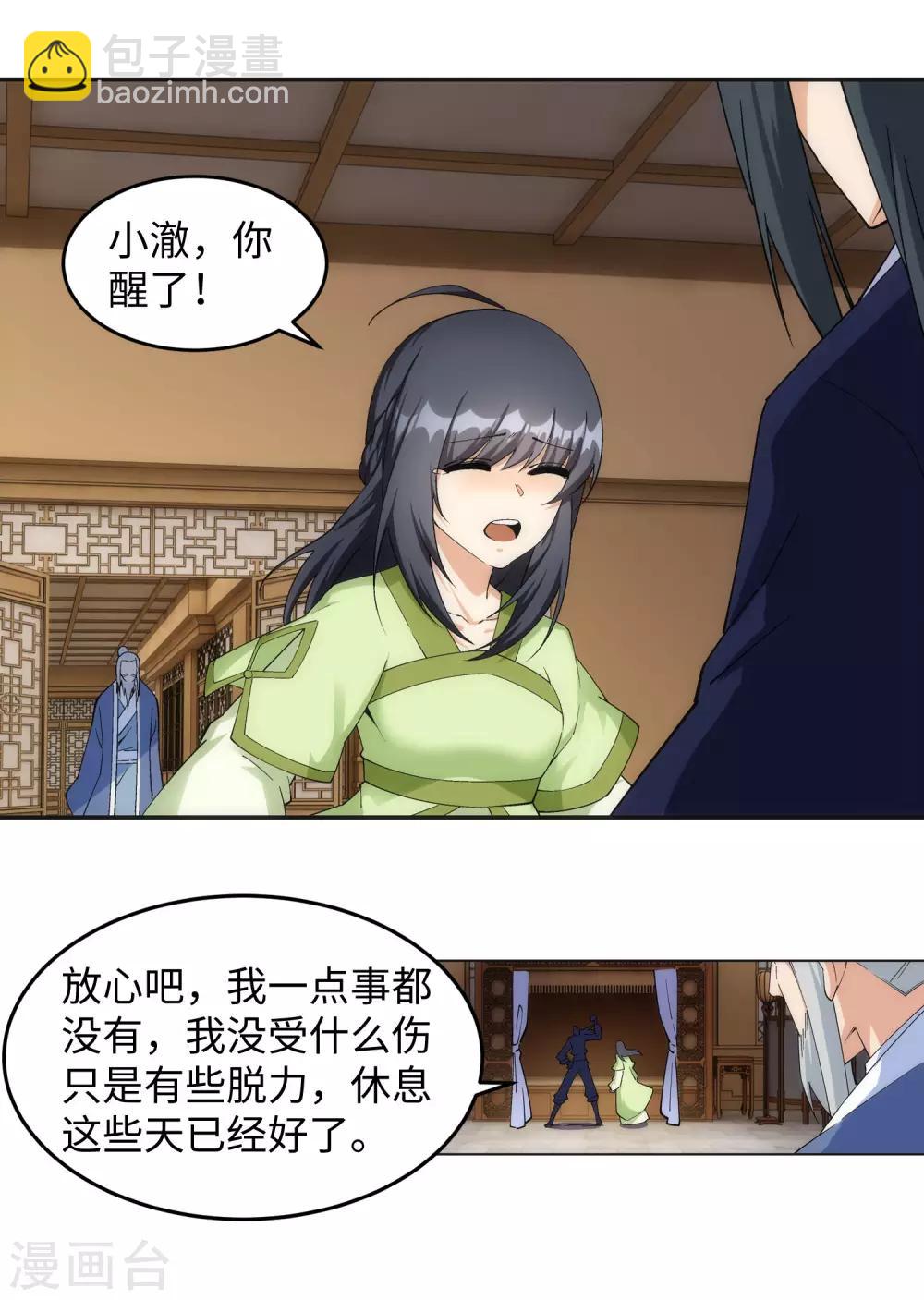 🍗逆天邪神（条漫版） 第203话 惶恐的萧宗 第17页