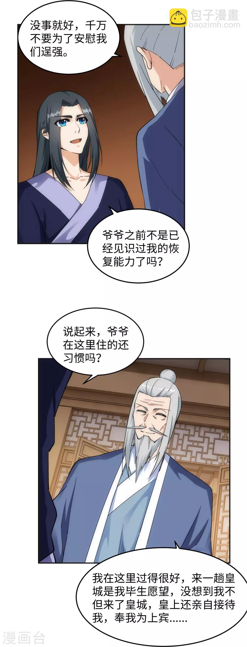 🍗逆天邪神（条漫版） 第203话 惶恐的萧宗 第18页