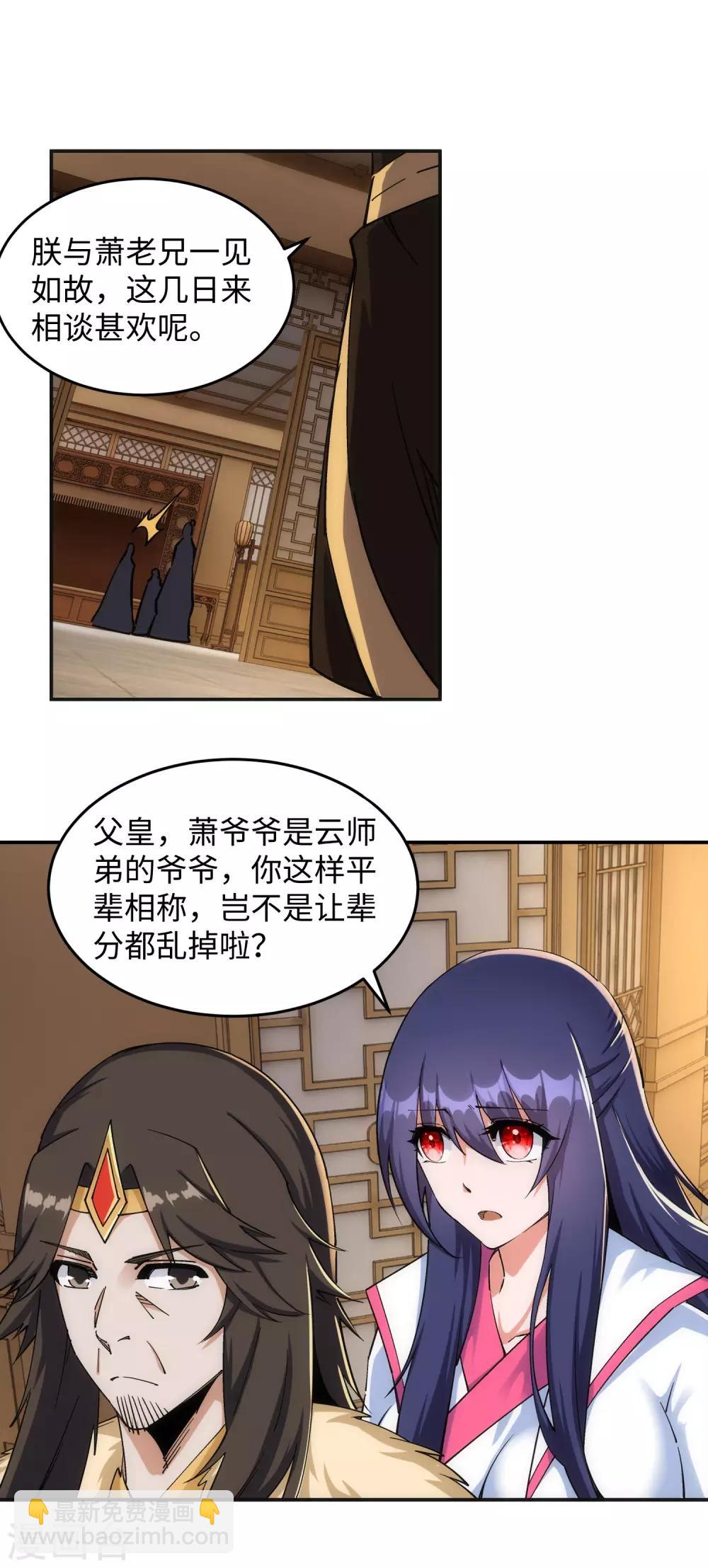 🍗逆天邪神（条漫版） 第203话 惶恐的萧宗 第19页