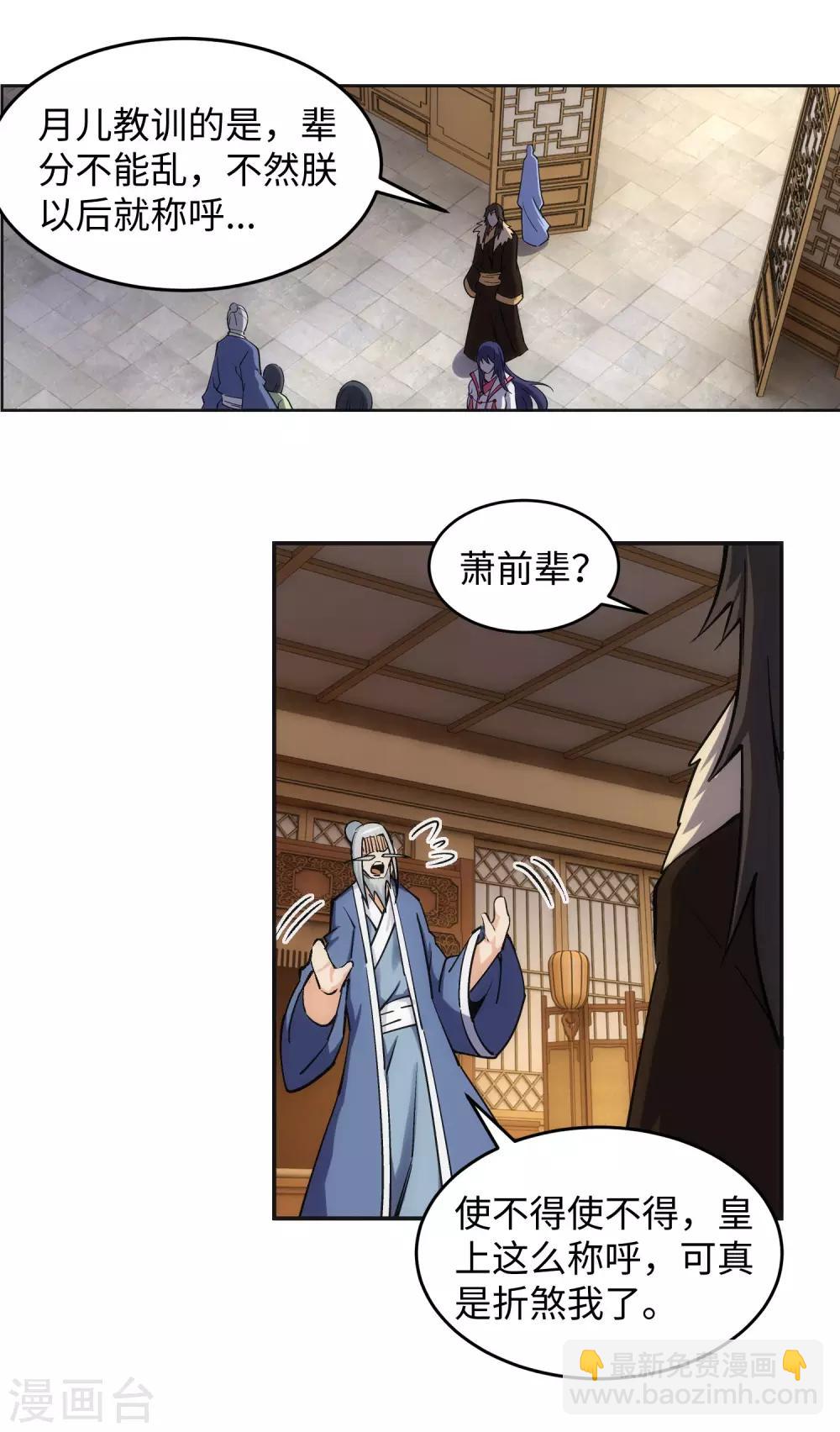 🍗逆天邪神（条漫版） 第203话 惶恐的萧宗 第20页