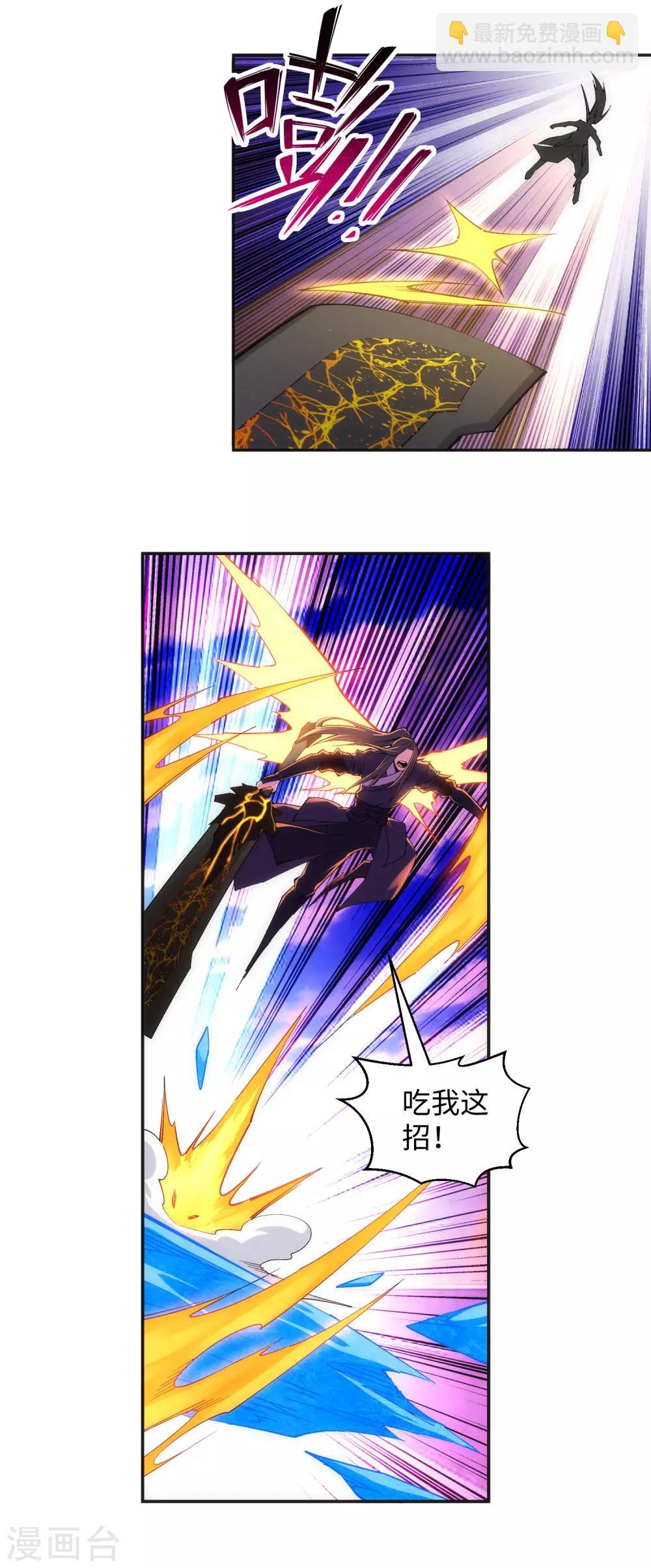 🍗逆天邪神（条漫版） 第203话 惶恐的萧宗 第4页