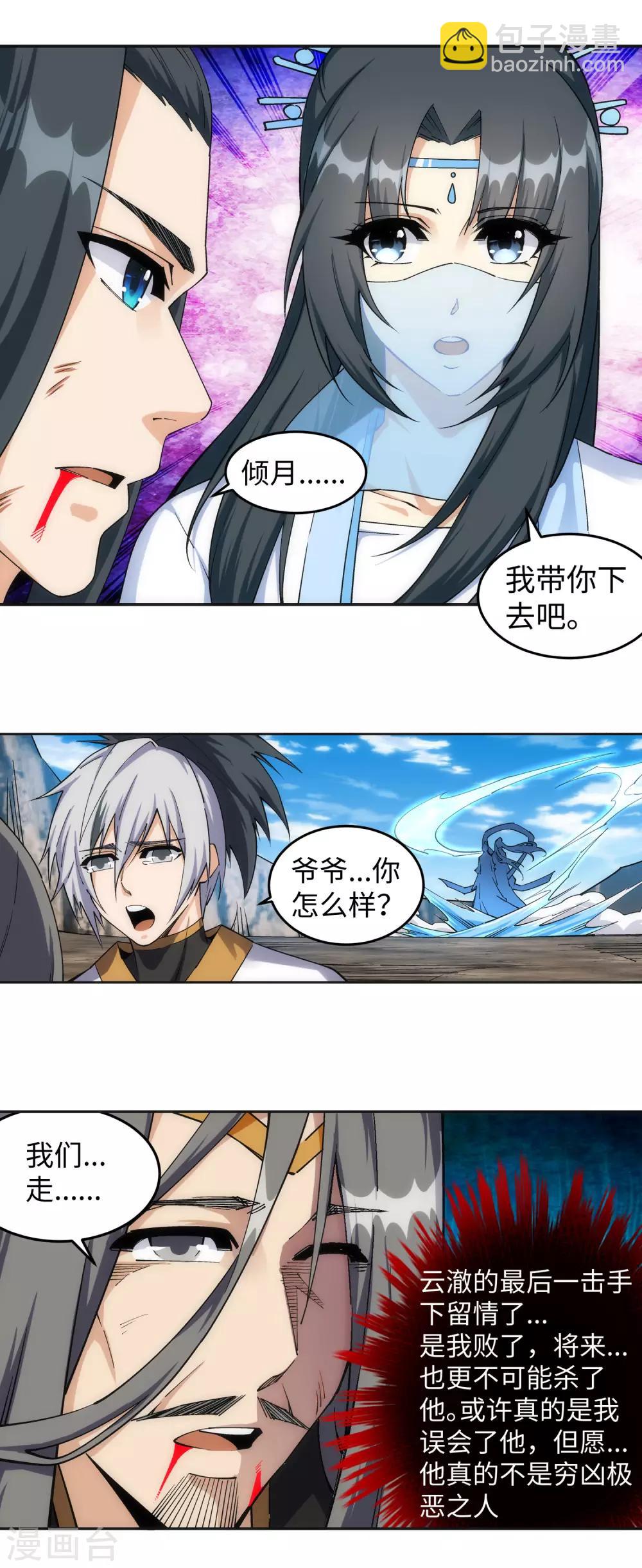 🍗逆天邪神（条漫版） 第203话 惶恐的萧宗 第8页