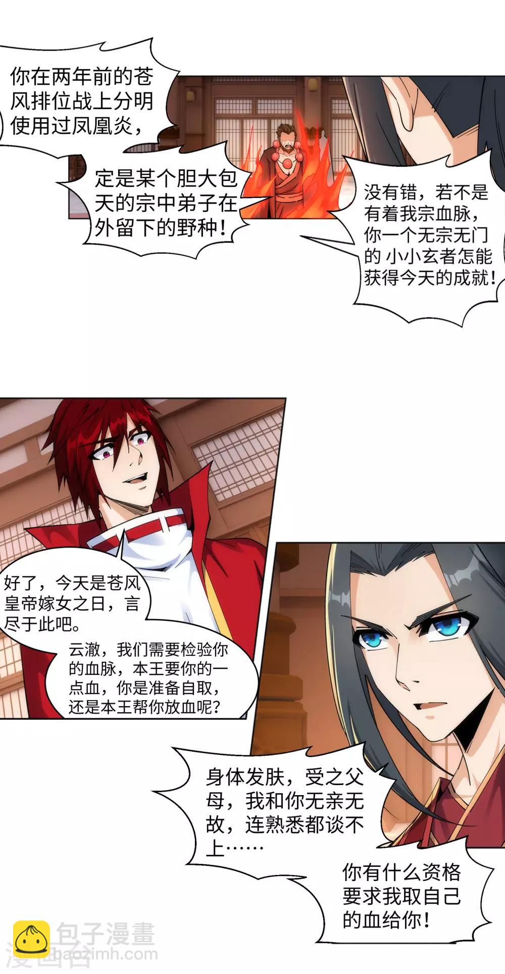 🍗逆天邪神（条漫版） 第205话 神凰皇子 第11页