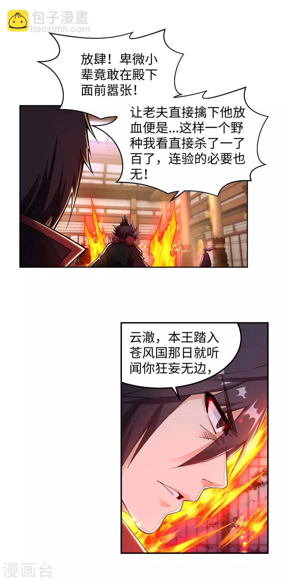 🍗逆天邪神（条漫版） 第205话 神凰皇子 第12页