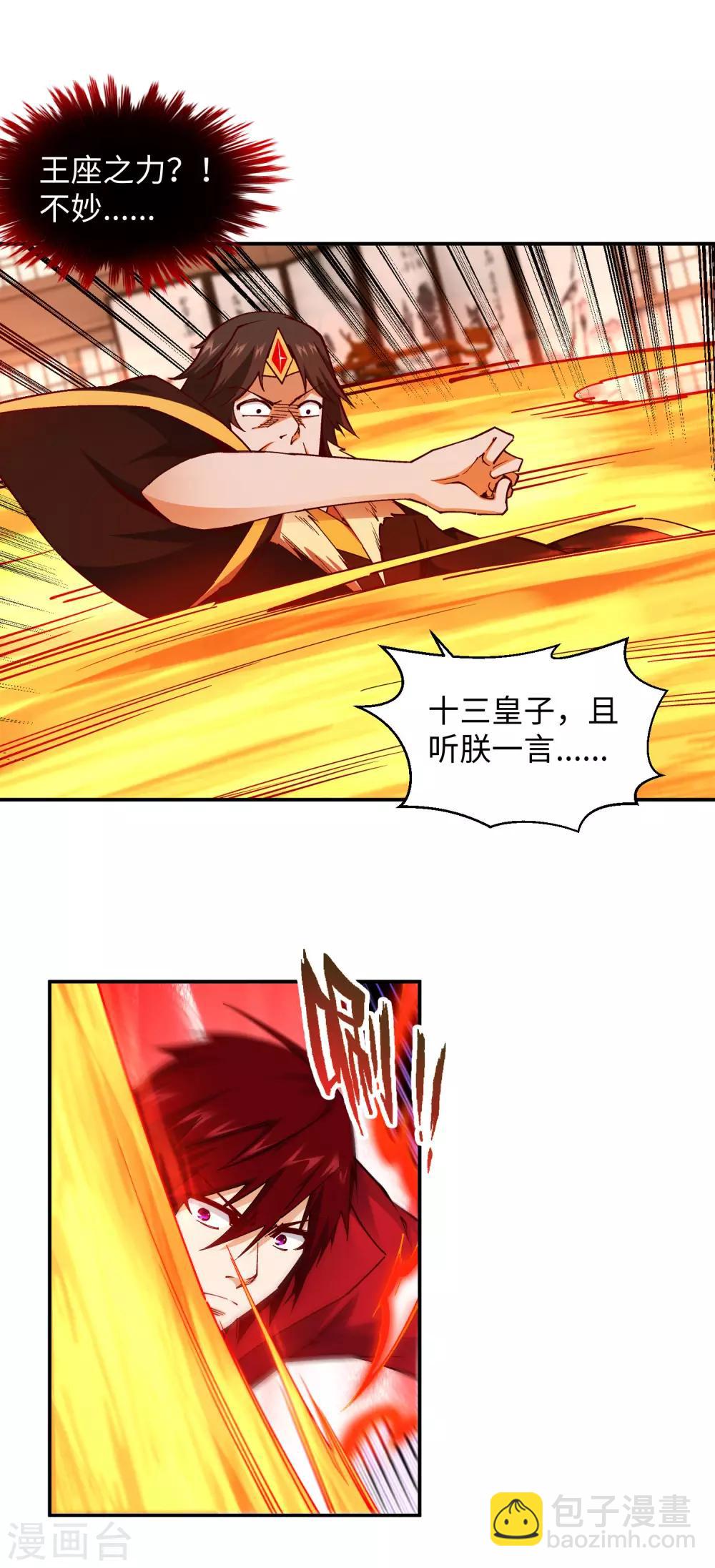 🍗逆天邪神（条漫版） 第205话 神凰皇子 第14页