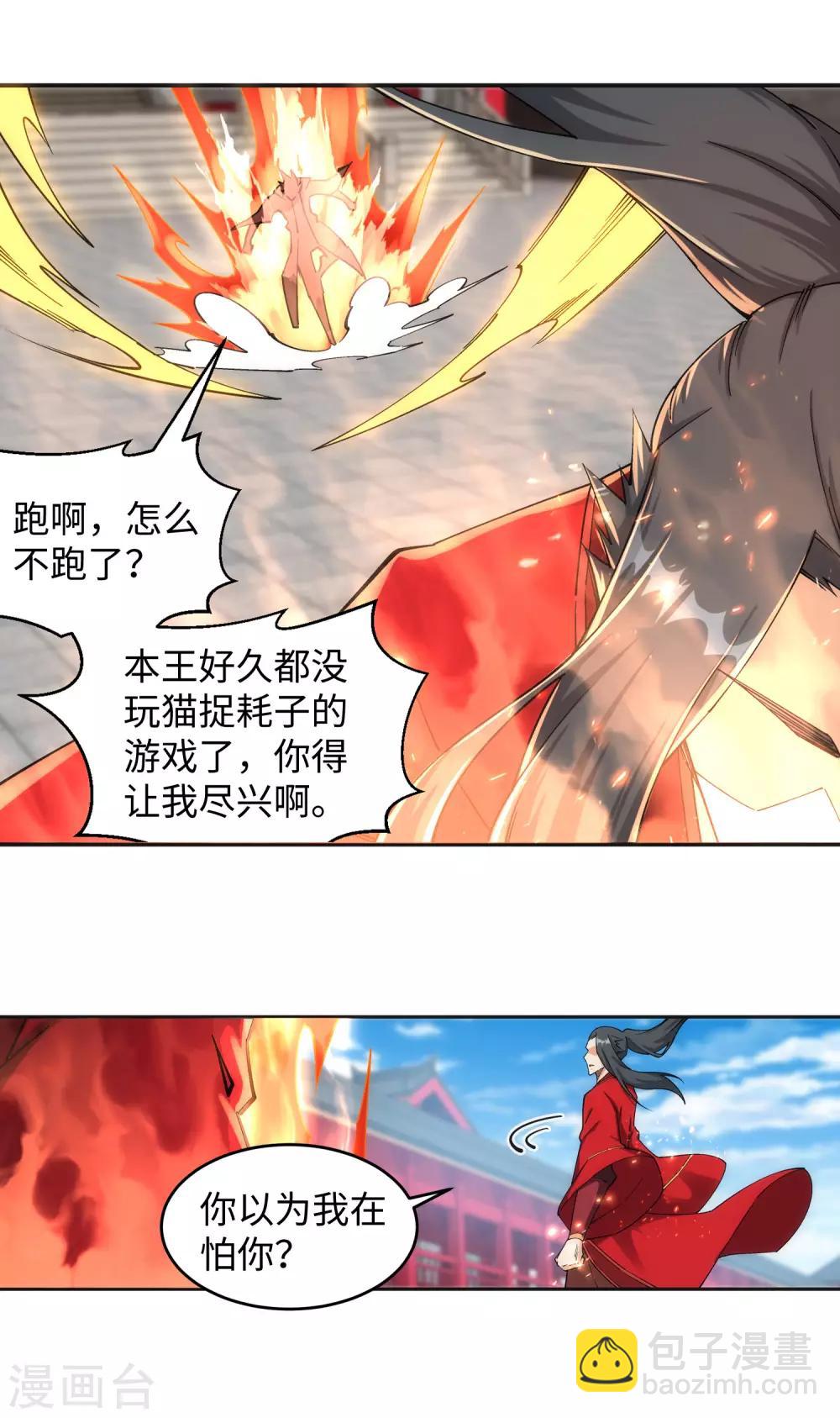 🍗逆天邪神（条漫版） 第205话 神凰皇子 第17页