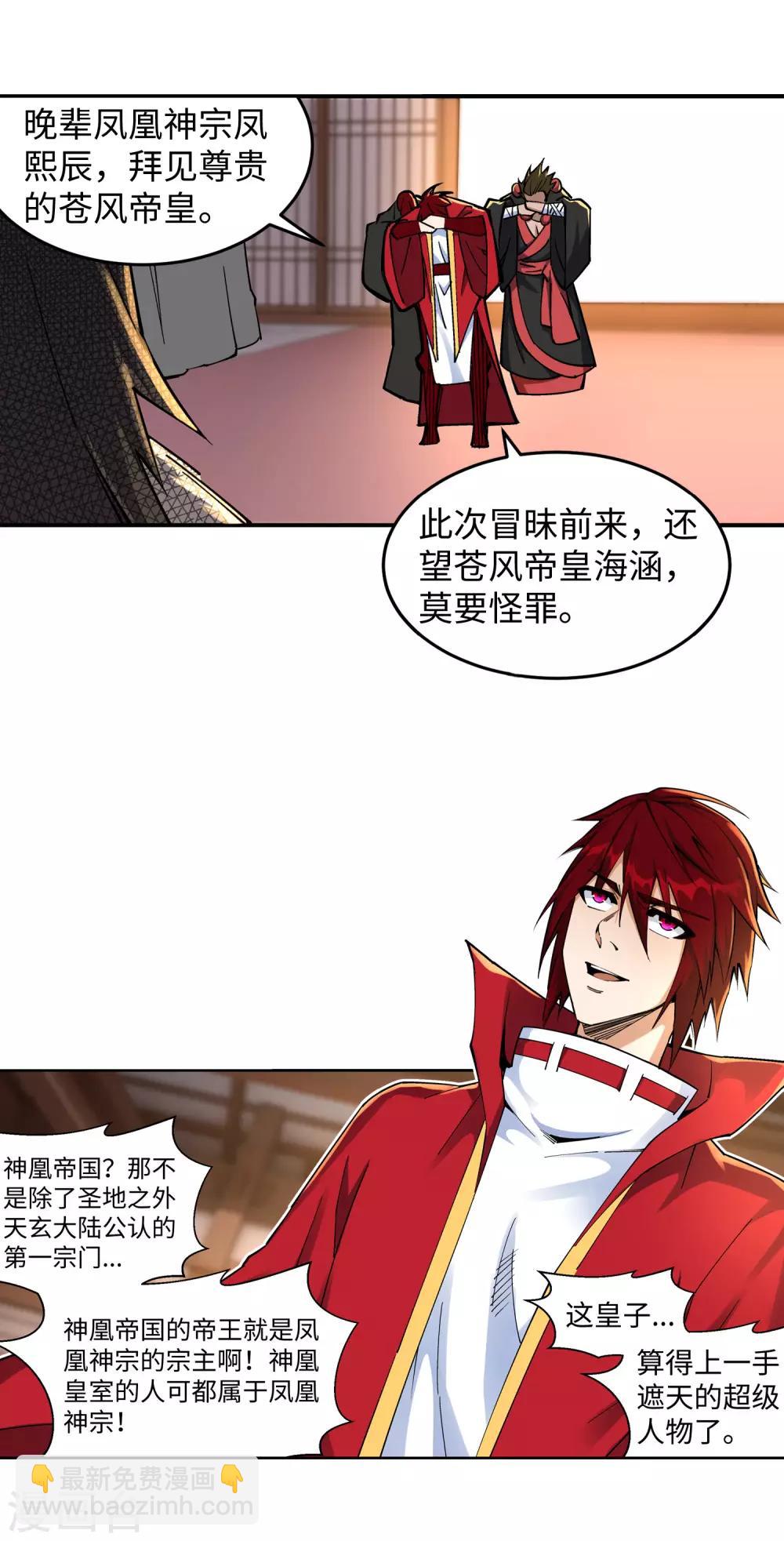 🍗逆天邪神（条漫版） 第205话 神凰皇子 第3页