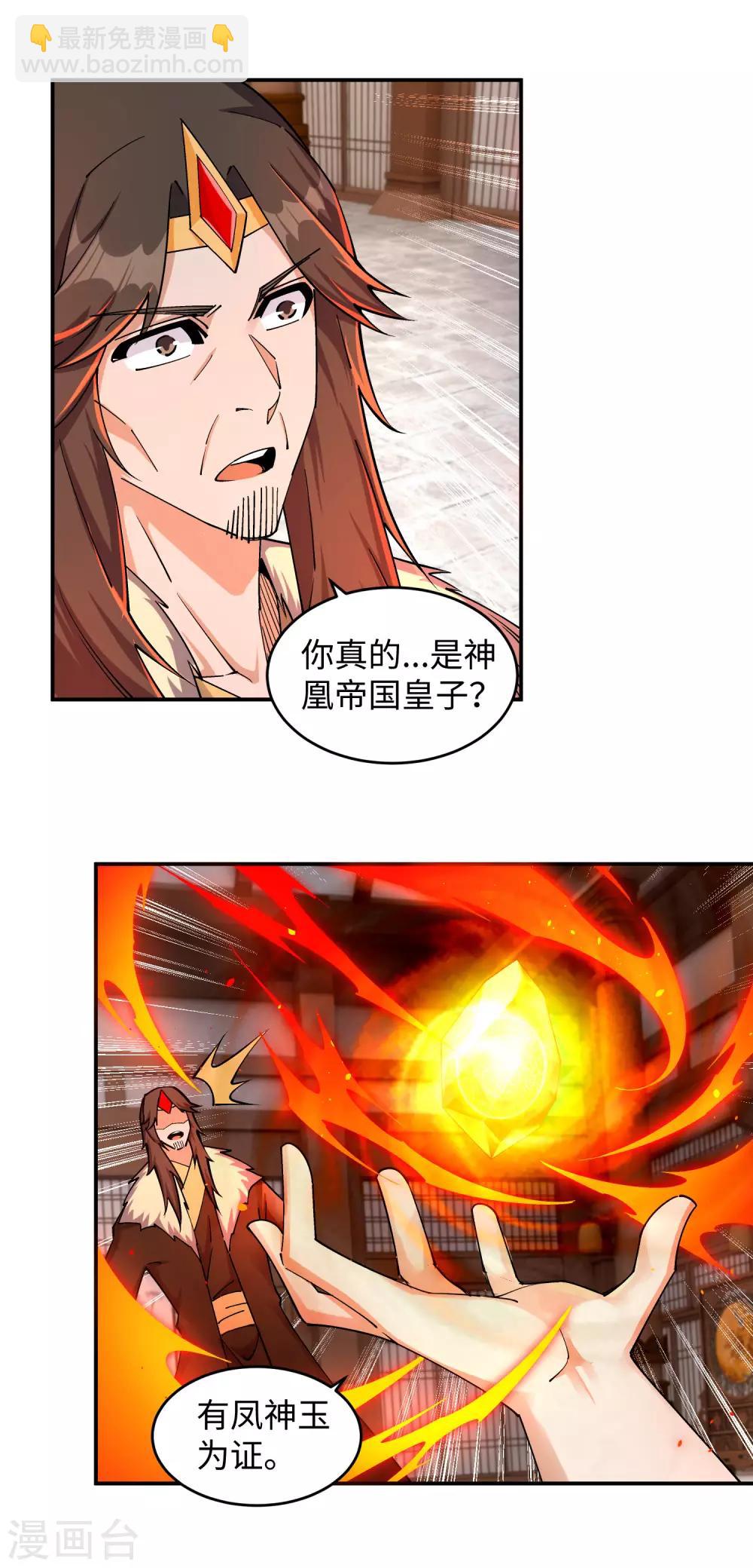 🍗逆天邪神（条漫版） 第205话 神凰皇子 第4页
