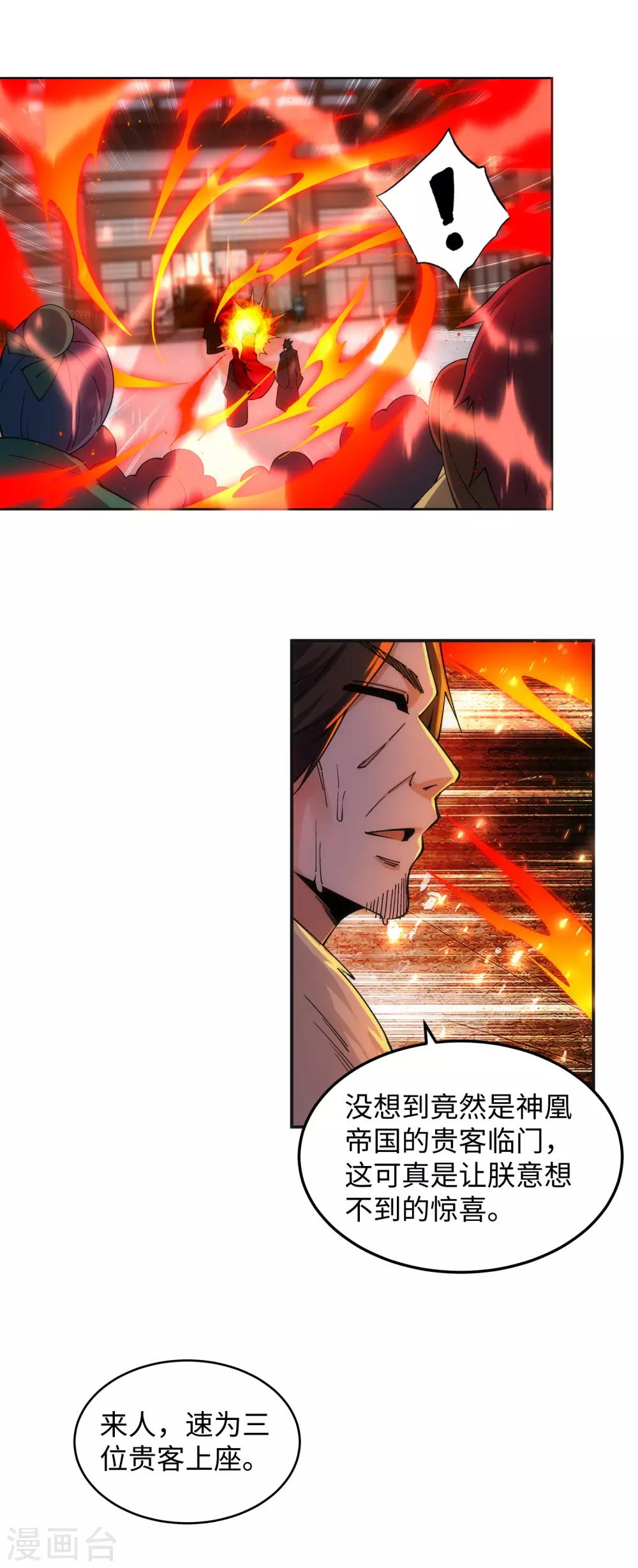 🍗逆天邪神（条漫版） 第205话 神凰皇子 第5页