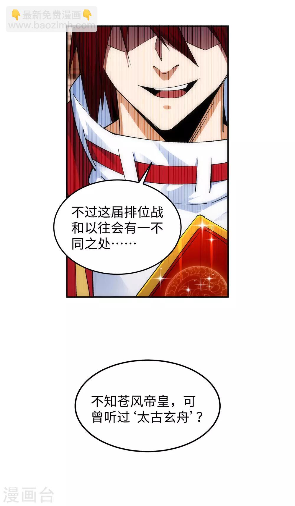 🍗逆天邪神（条漫版） 第205话 神凰皇子 第7页