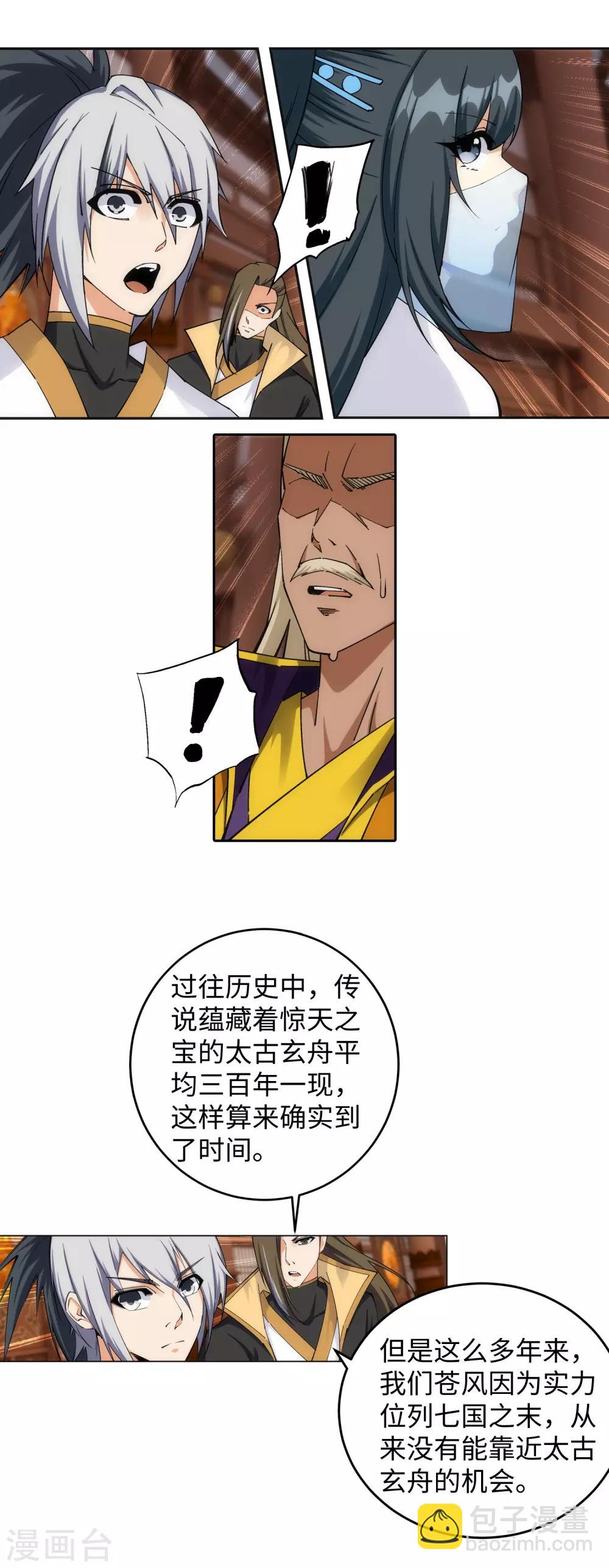 🍗逆天邪神（条漫版） 第205话 神凰皇子 第8页