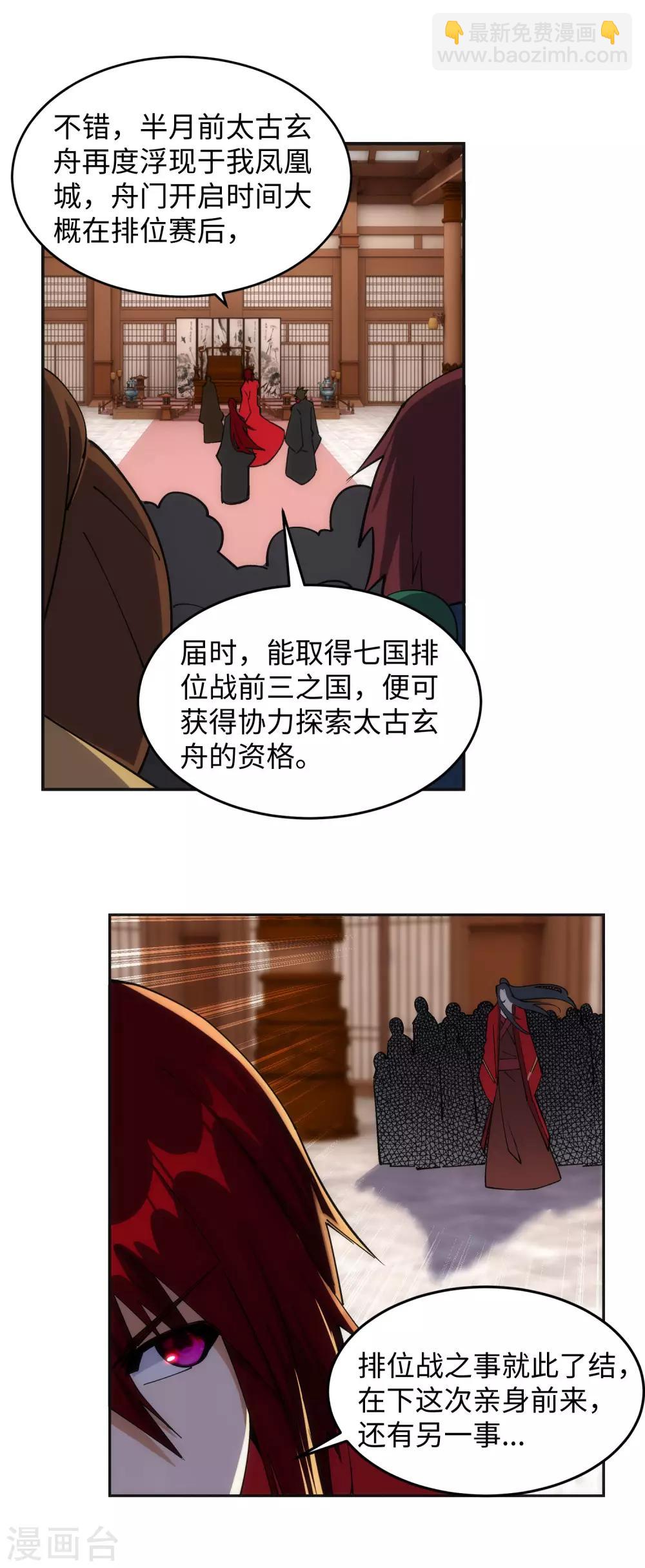 🍗逆天邪神（条漫版） 第205话 神凰皇子 第9页