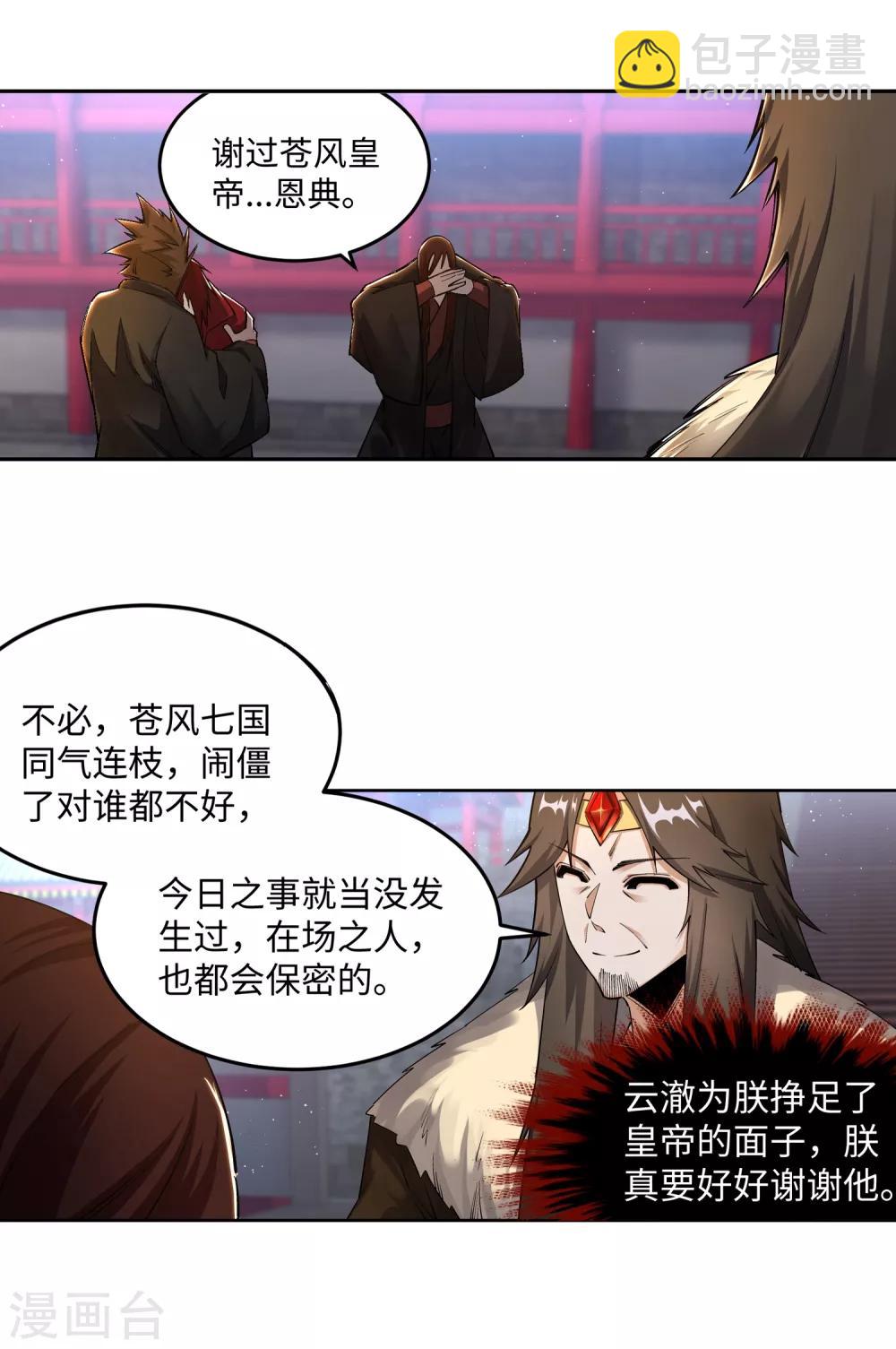 🍗逆天邪神（条漫版） 第207话 极度威慑 第10页
