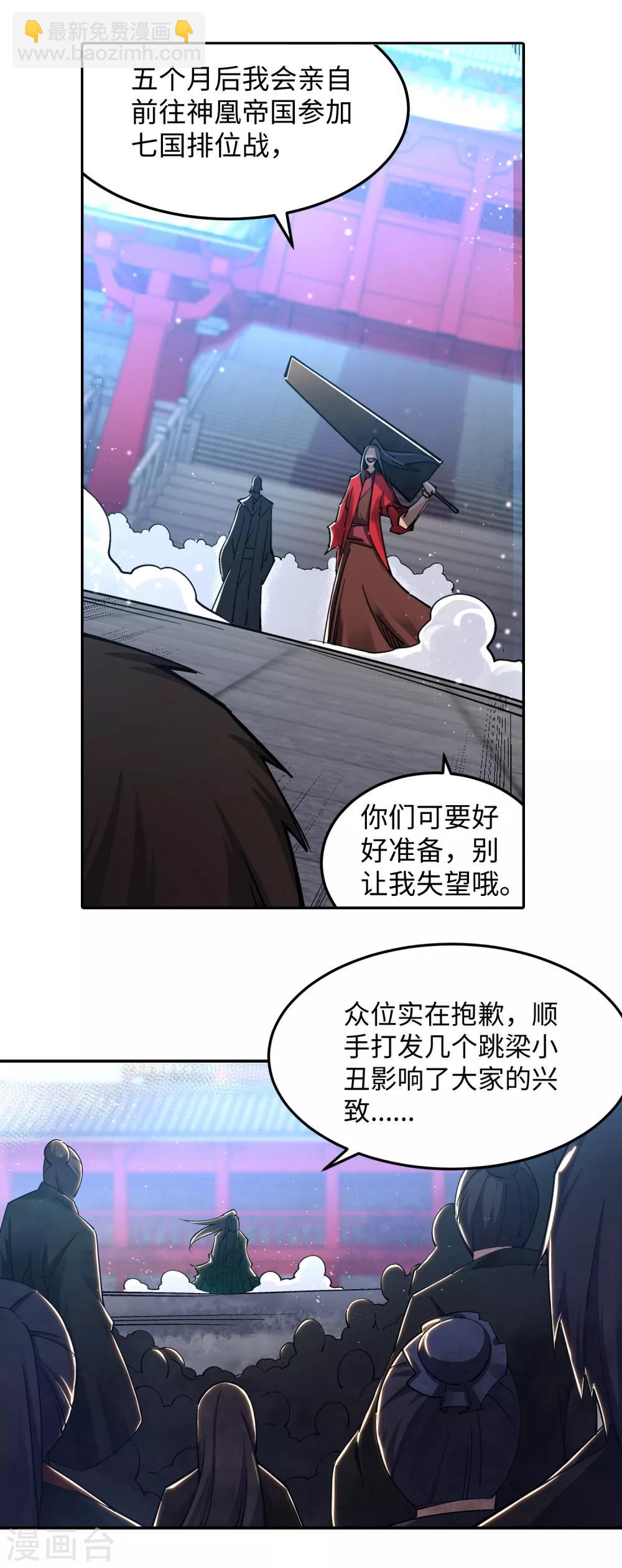 🍗逆天邪神（条漫版） 第207话 极度威慑 第11页