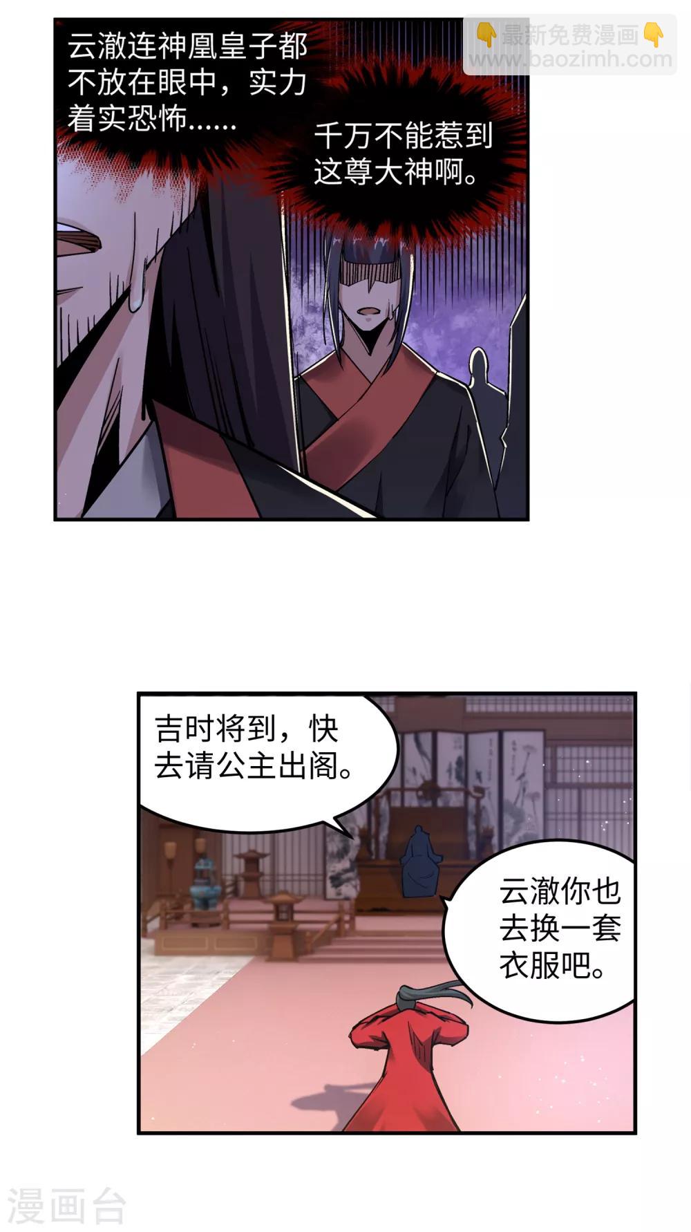 🍗逆天邪神（条漫版） 第207话 极度威慑 第13页