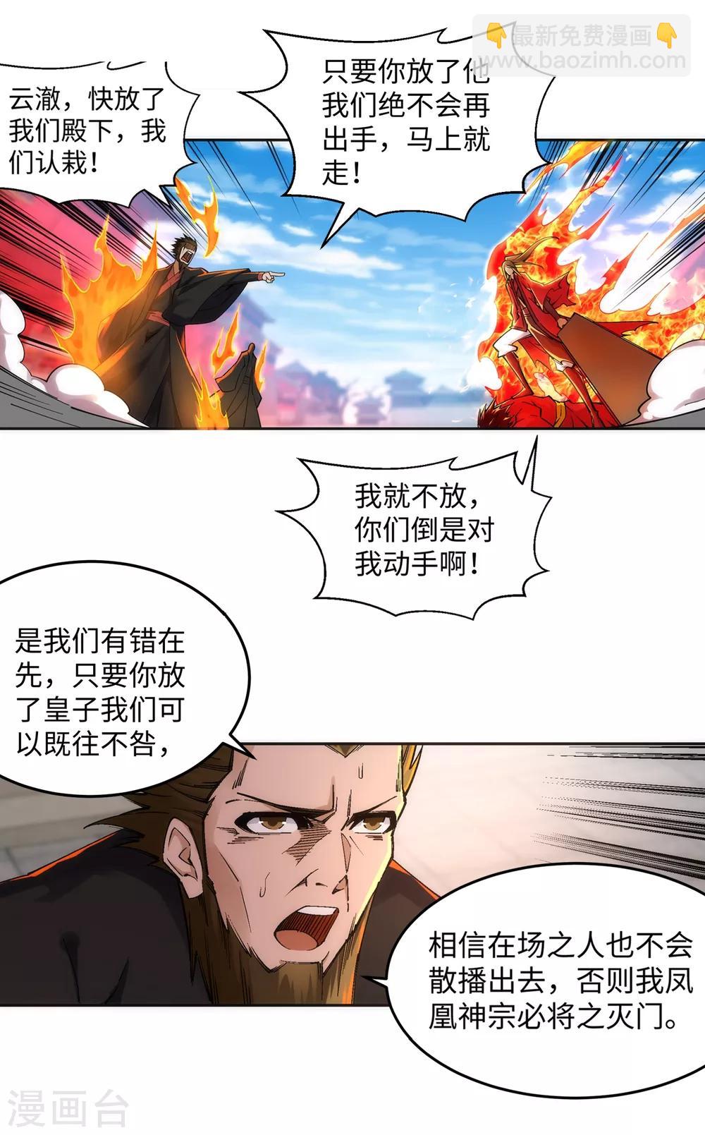 🍗逆天邪神（条漫版） 第207话 极度威慑 第3页