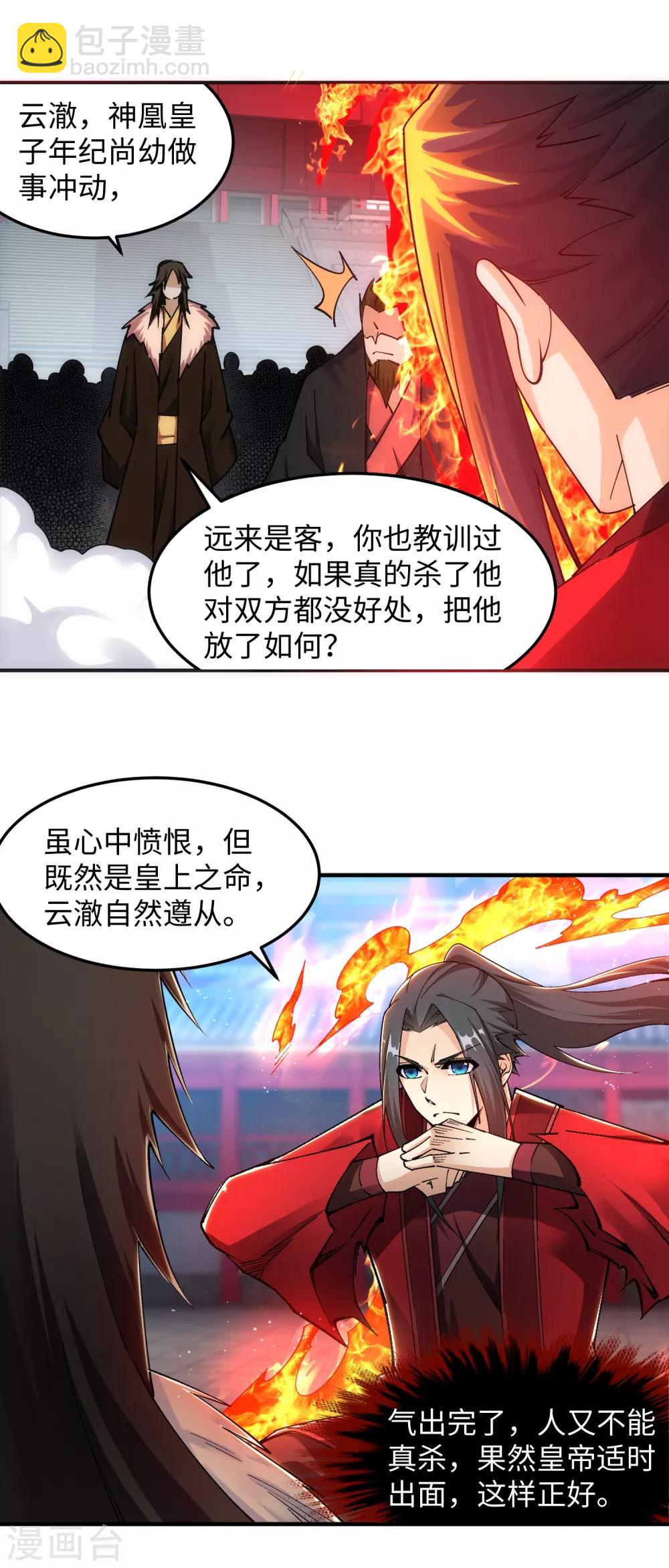 🍗逆天邪神（条漫版） 第207话 极度威慑 第8页