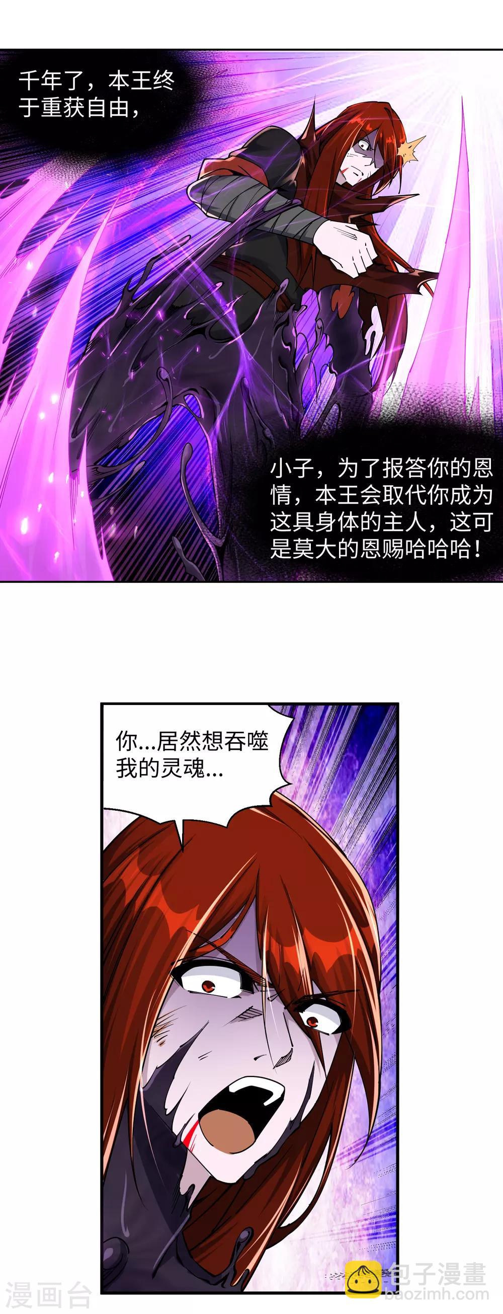 🍗逆天邪神（条漫版） 第209话 永夜王子 第10页