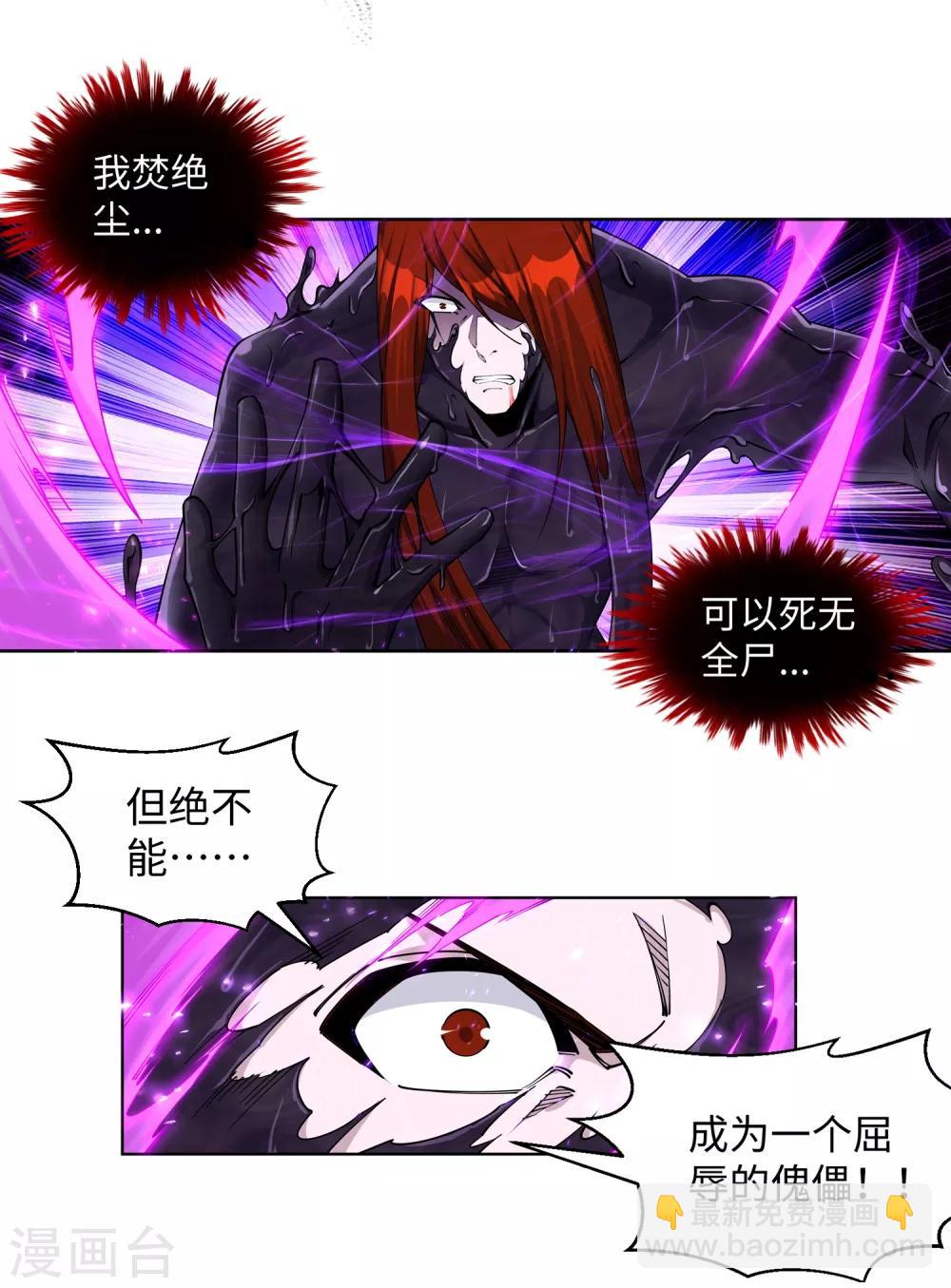 🍗逆天邪神（条漫版） 第209话 永夜王子 第11页