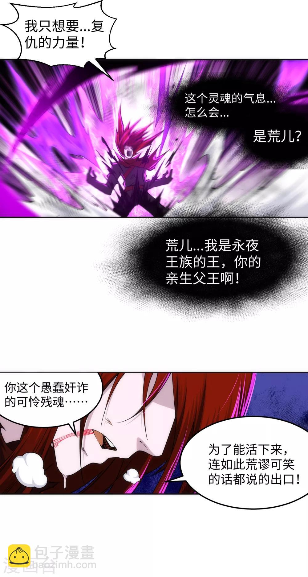 🍗逆天邪神（条漫版） 第209话 永夜王子 第12页