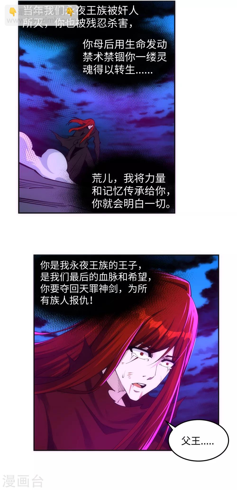🍗逆天邪神（条漫版） 第209话 永夜王子 第13页