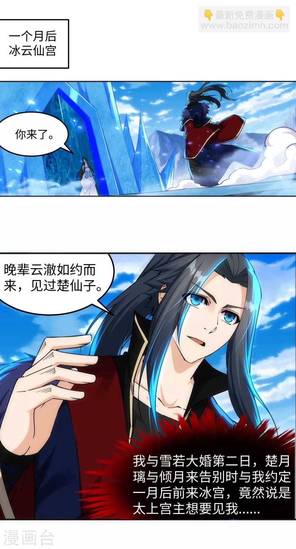 🍗逆天邪神（条漫版） 第209话 永夜王子 第14页