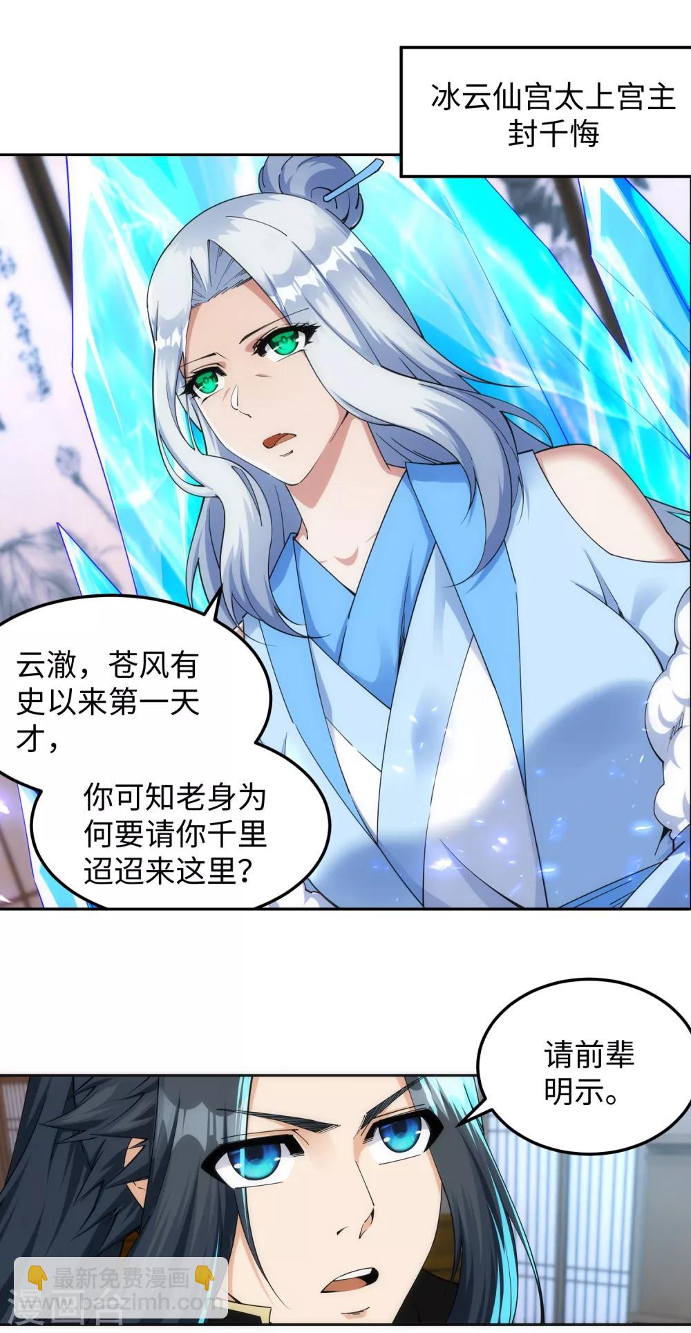 🍗逆天邪神（条漫版） 第209话 永夜王子 第17页