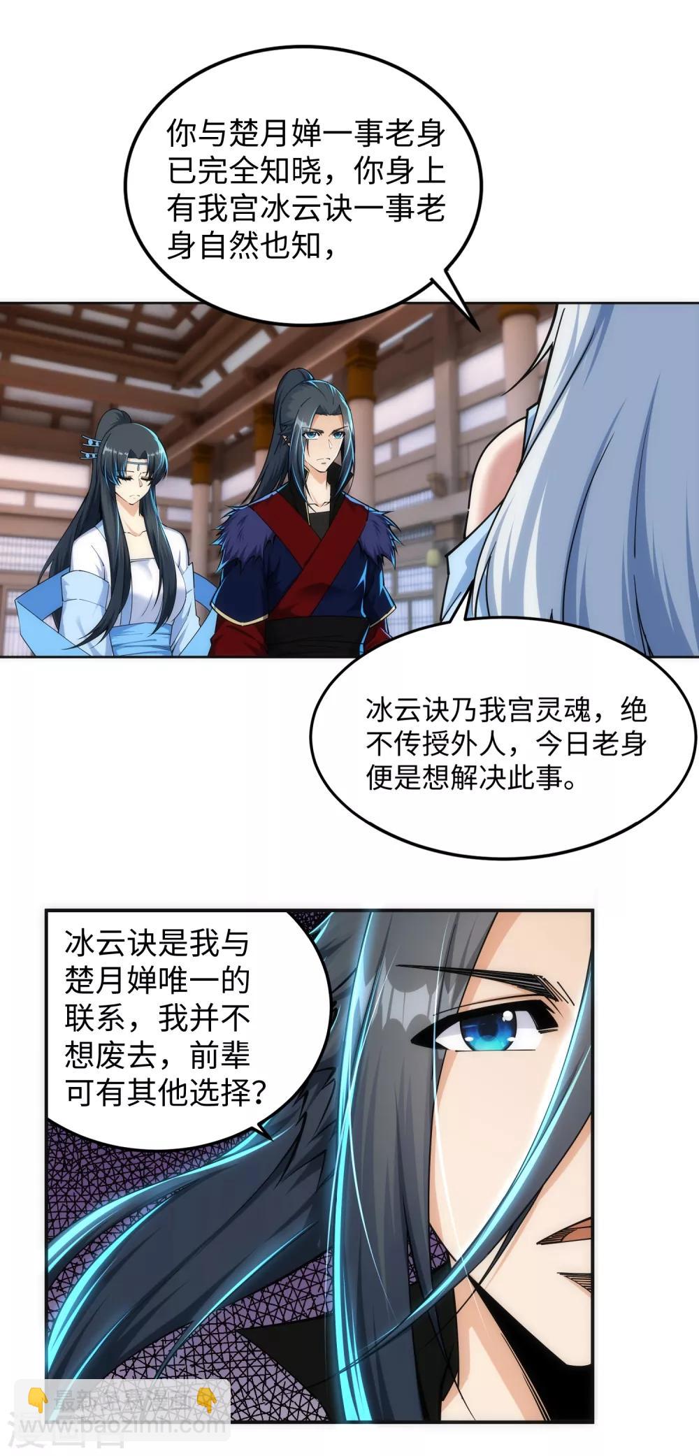 🍗逆天邪神（条漫版） 第209话 永夜王子 第18页