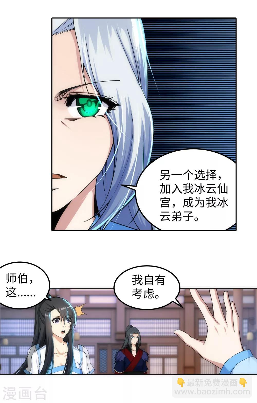 🍗逆天邪神（条漫版） 第209话 永夜王子 第19页
