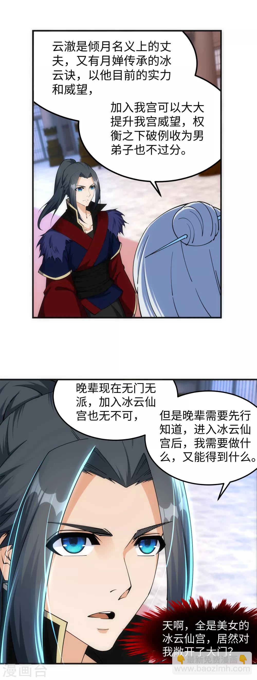 🍗逆天邪神（条漫版） 第209话 永夜王子 第20页