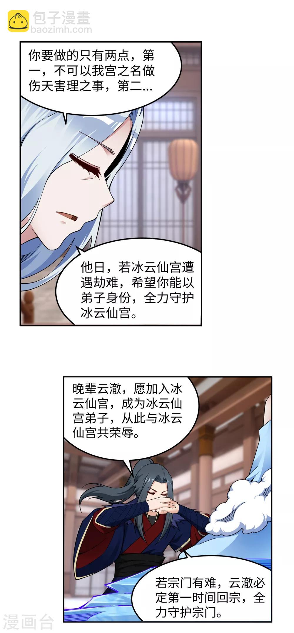 🍗逆天邪神（条漫版） 第209话 永夜王子 第21页